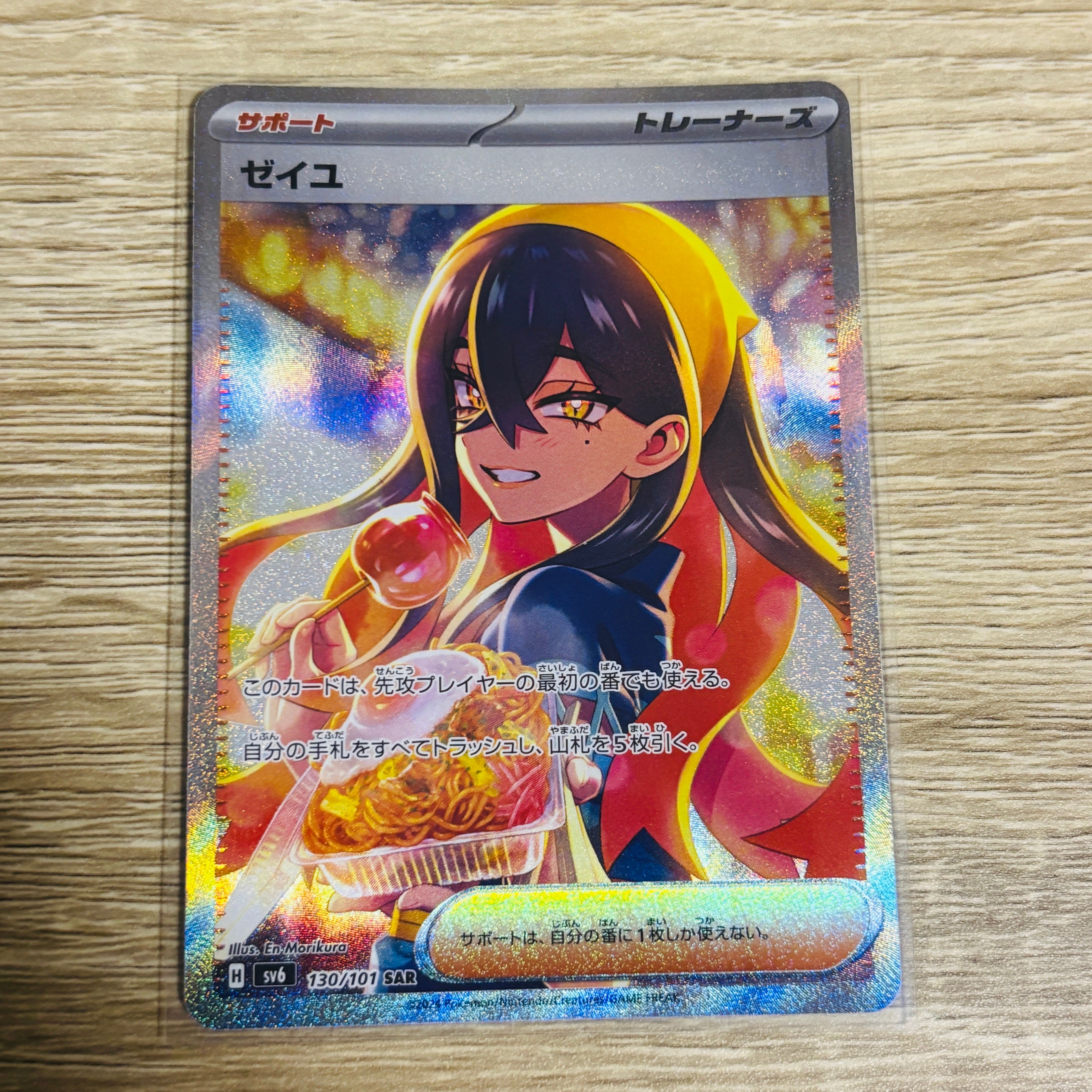 ゼイユ SAR [SV6 130/101](拡張パック「変幻の仮面」)