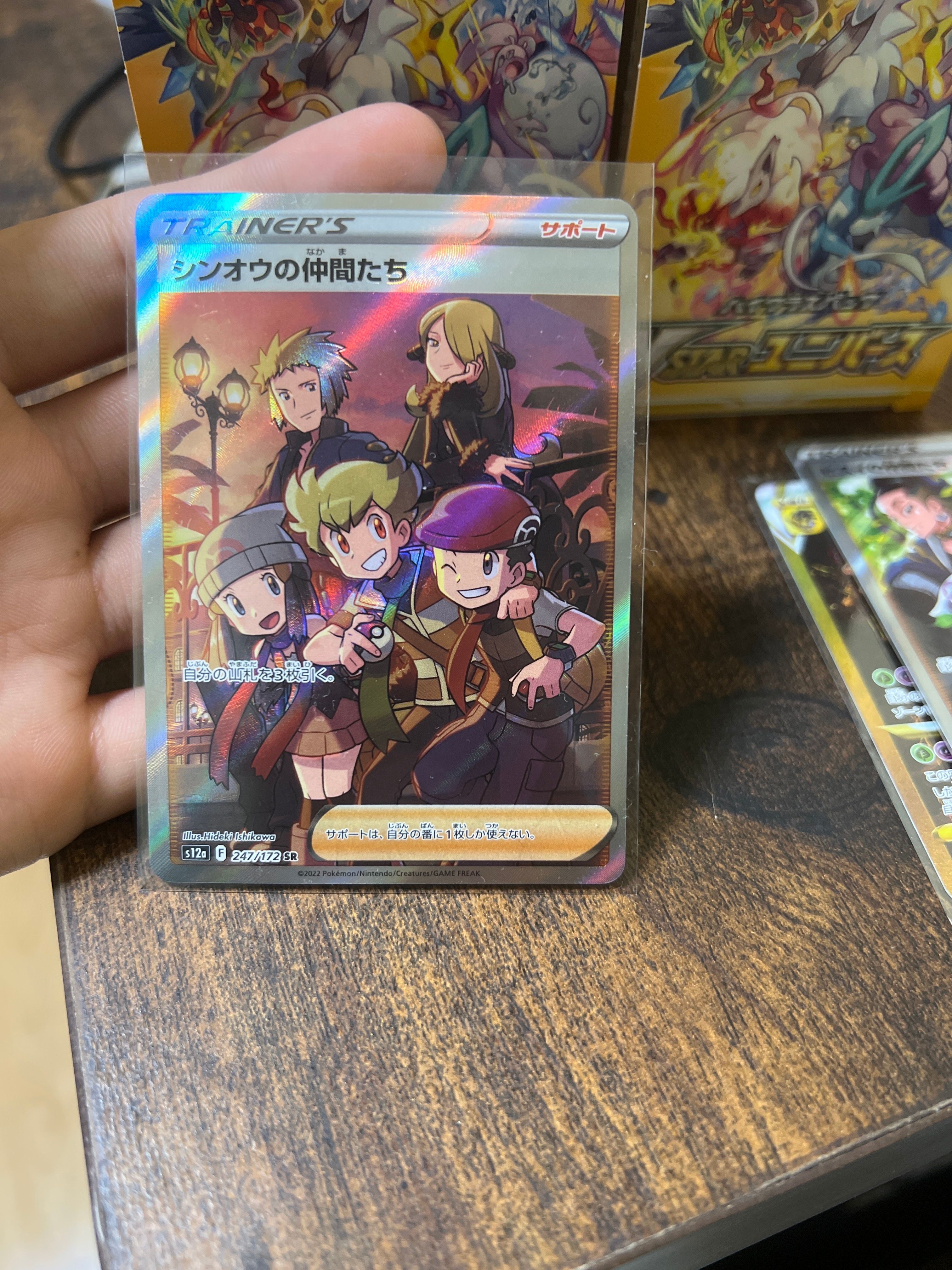 シンオウの仲間たち SR[s12a 247/172](ハイクラスパック「VSTARユニバース」)