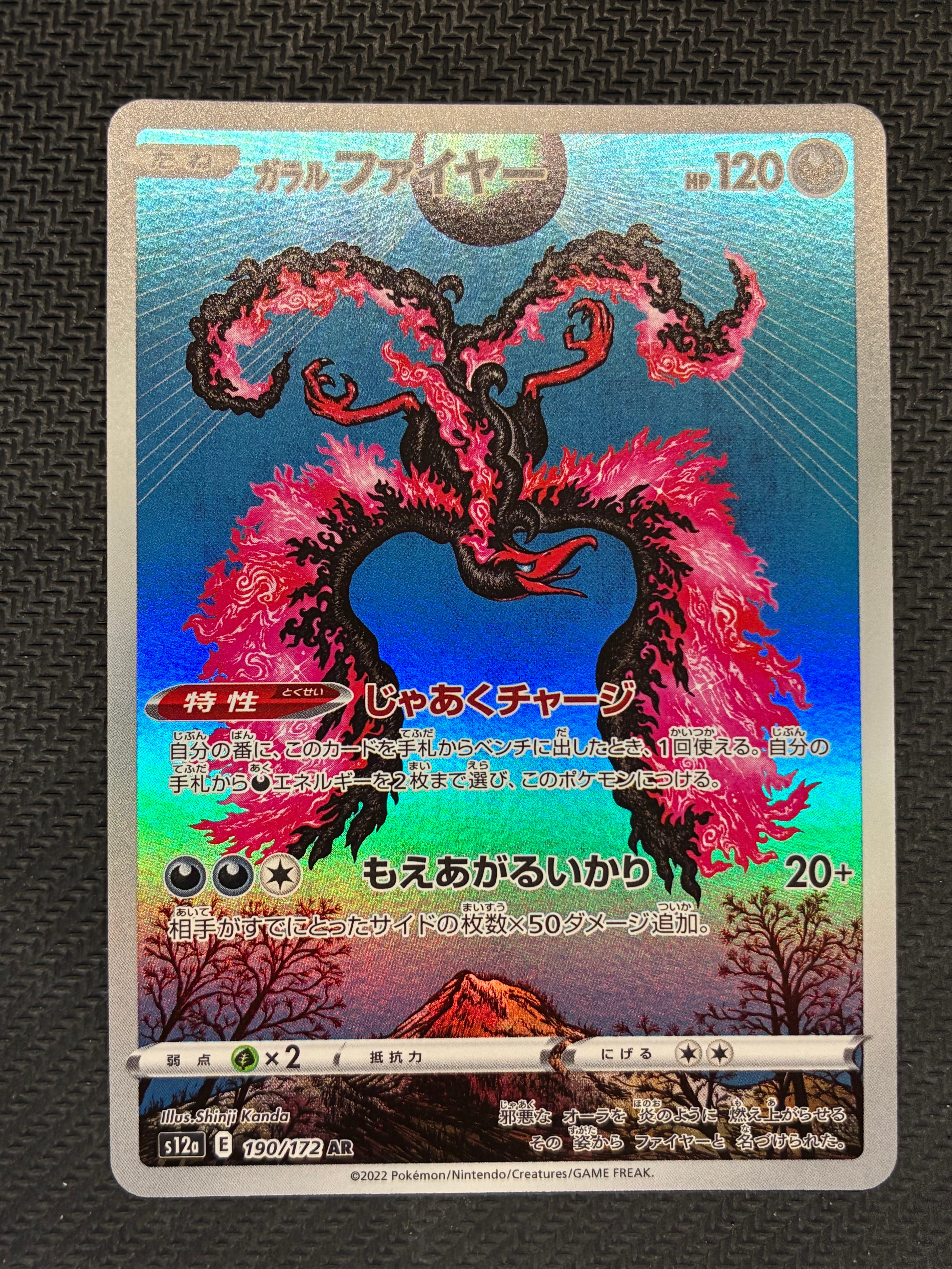 ガラルファイヤー AR[s12a 190/172](ハイクラスパック「VSTARユニバース」)