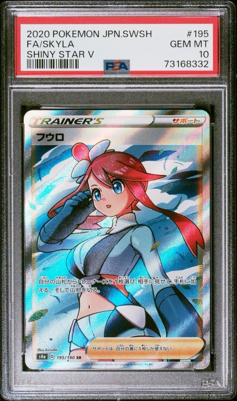 フウロ SR[S4a 195/190](ハイクラスパック「シャイニースターV」)