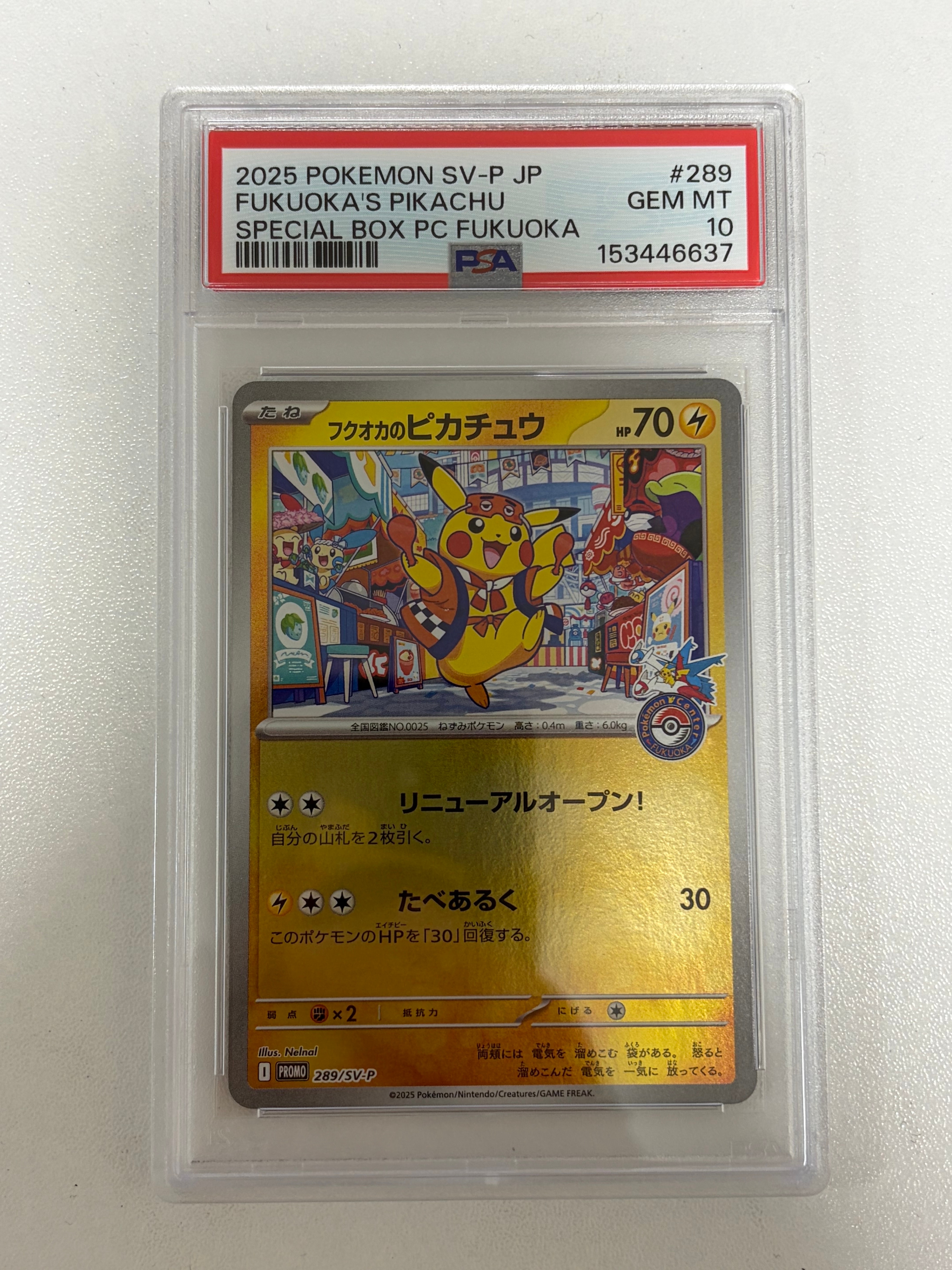 フクオカのピカチュウ P [SV-P 289](スペシャルBOX「ポケモンセンターフクオカ」)