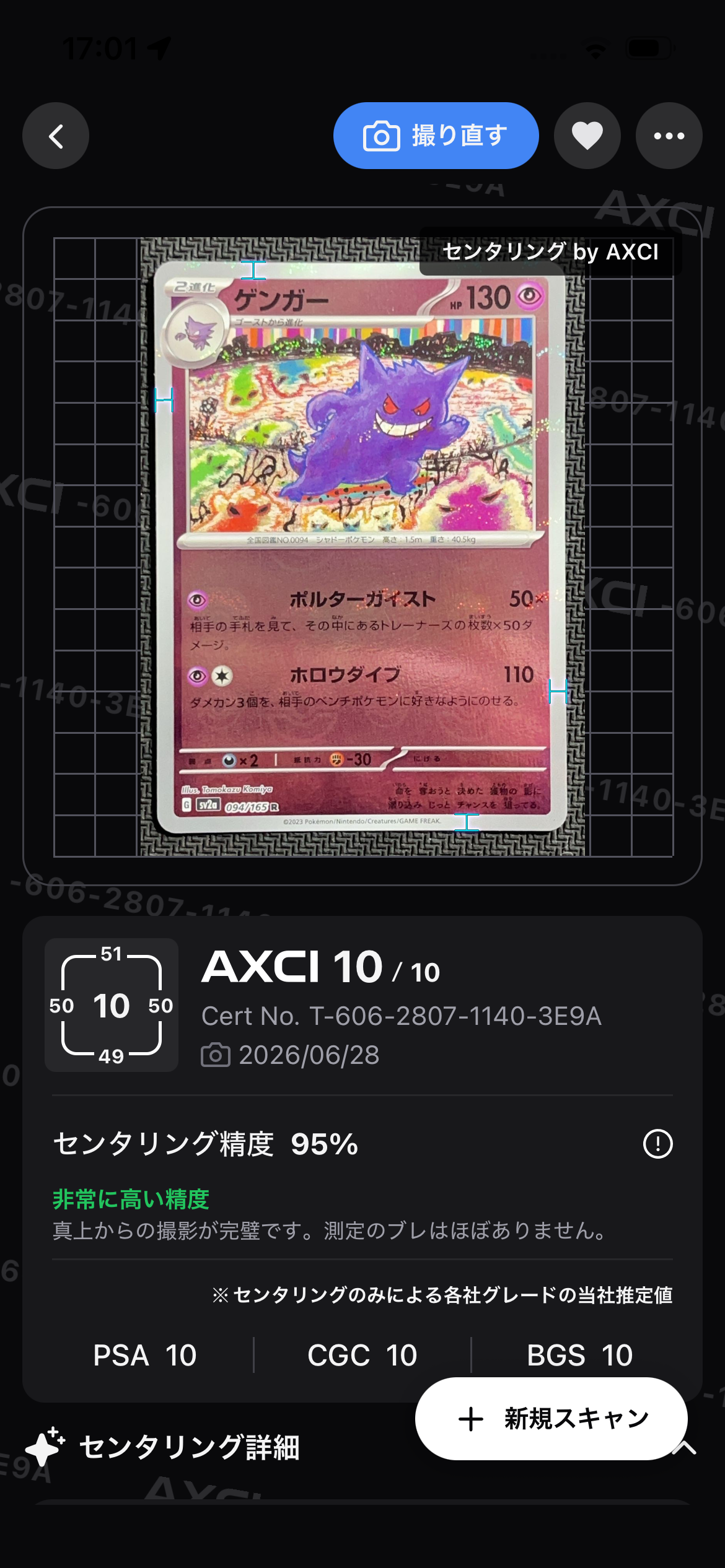 ゲンガー R: モンスターボールミラー[SV2a 094/165](強化拡張パック「ポケモンカード151」)