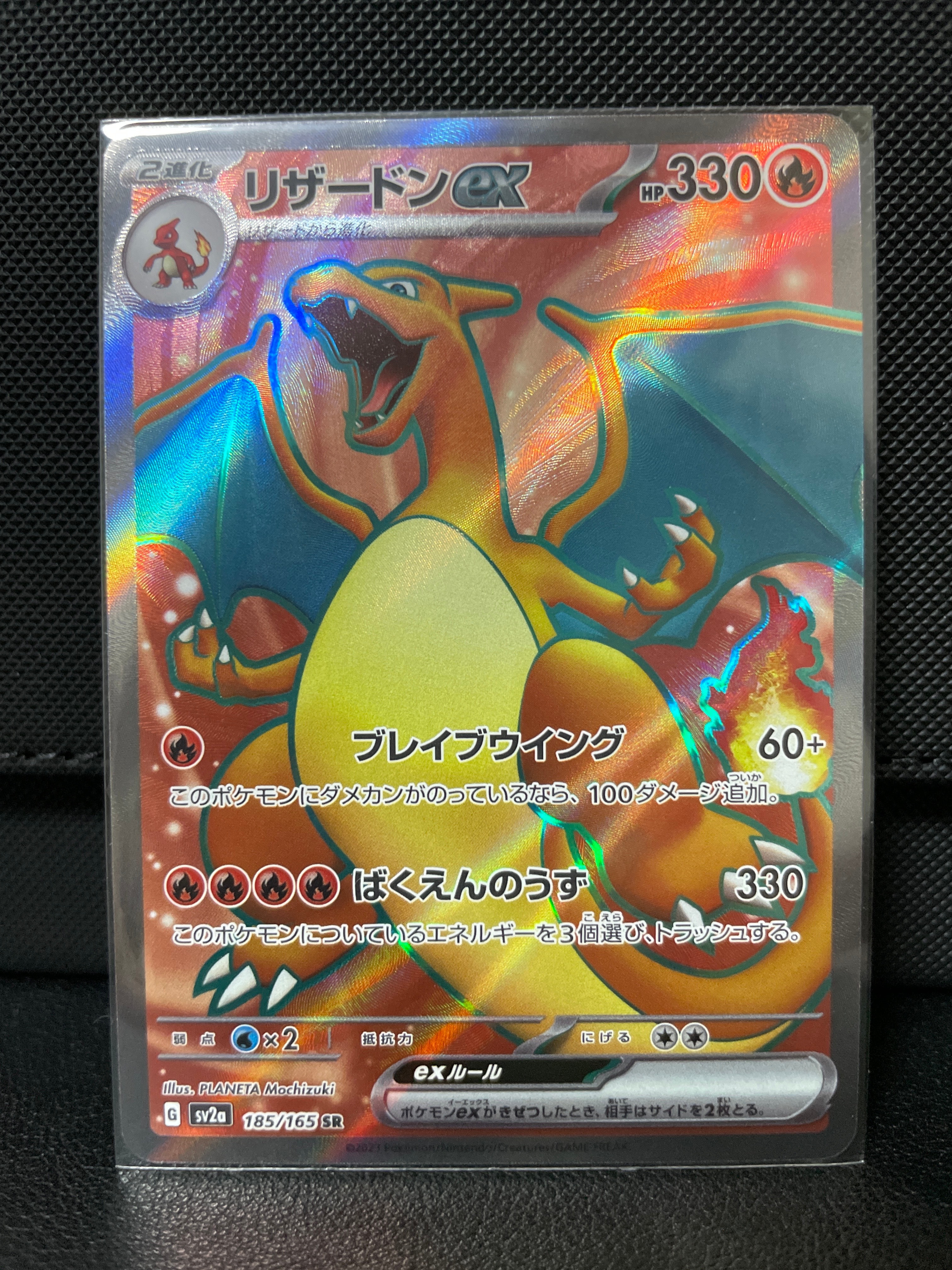 リザードンex SR[SV2a 185/165](強化拡張パック「ポケモンカード151」)