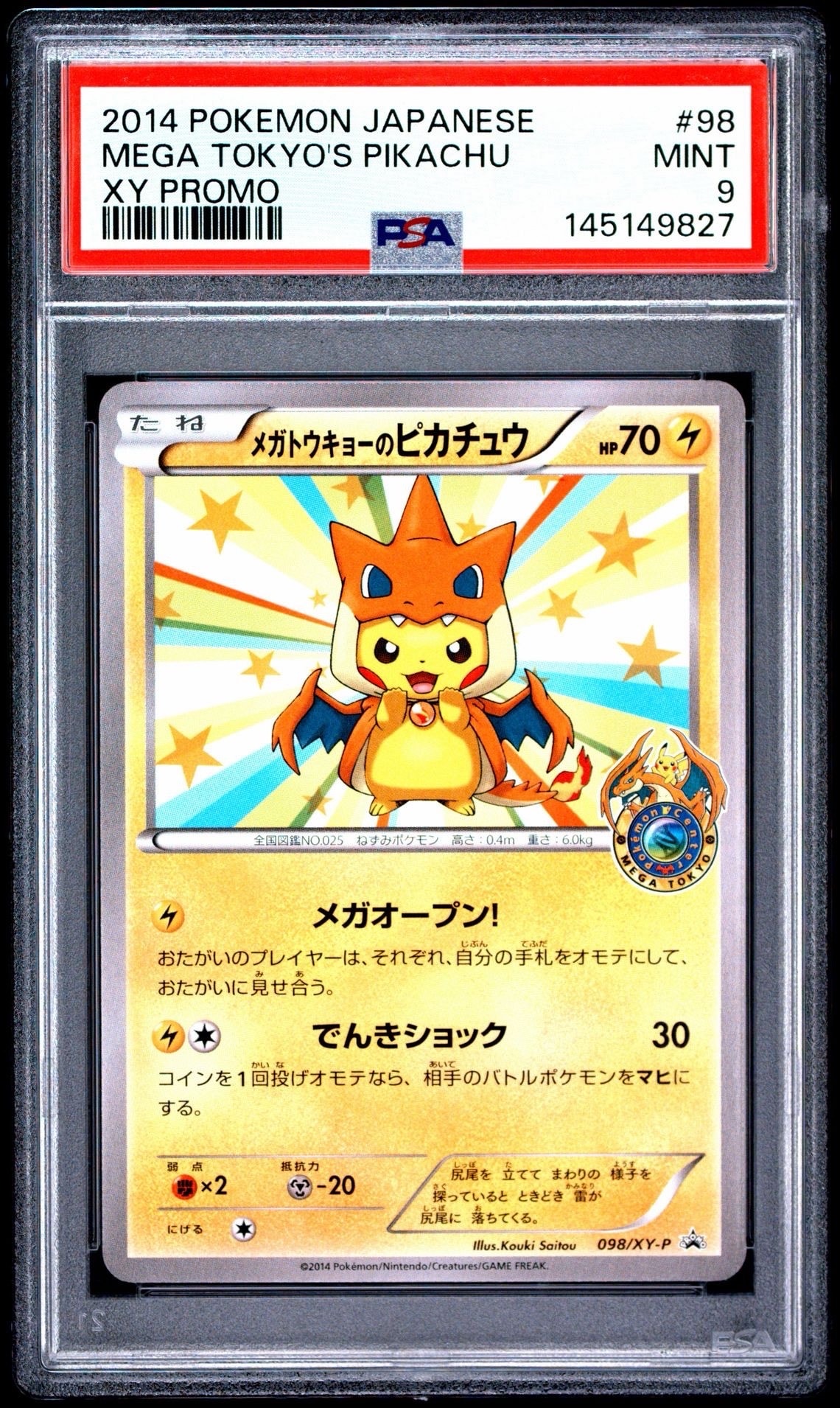 メガトウキョーのピカチュウ: プロモ[XY-P 098/XY-P](プロモーション