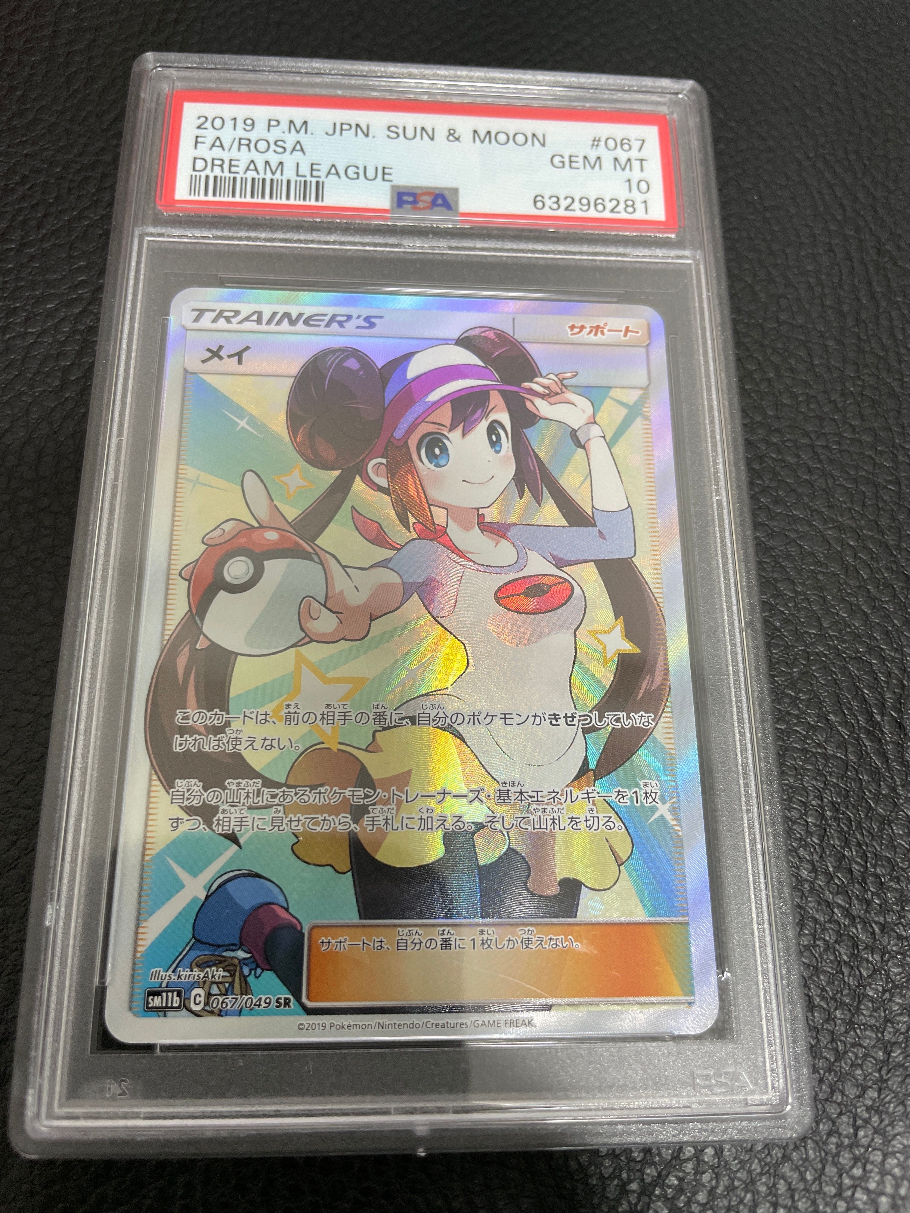 メイ SR[SM11b 067/049](強化拡張パック「ドリームリーグ」)