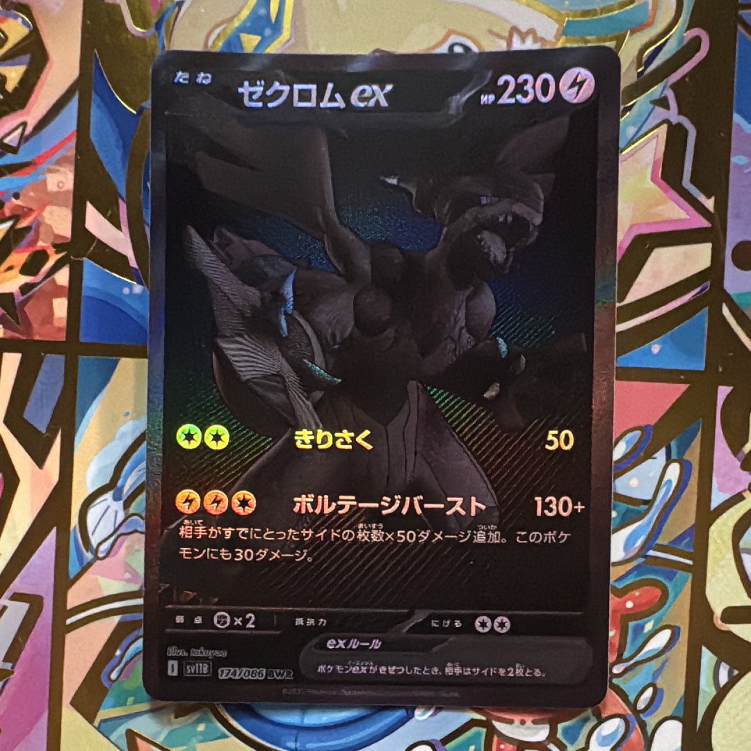 PSA10】ゼクロムex BWR [SV11B 174/086](拡張パック「ブラックボルト