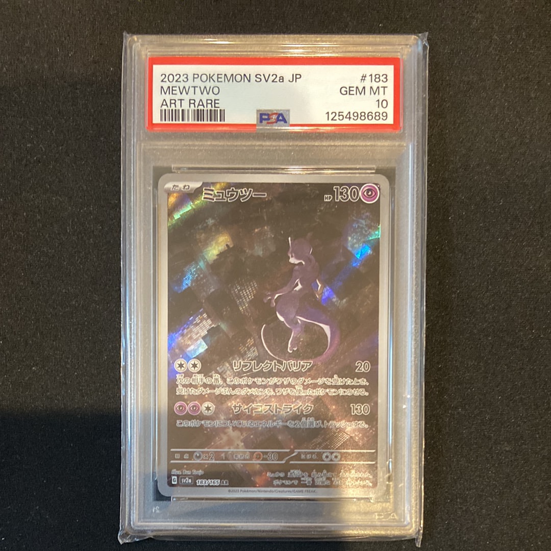 ミュウツー AR[SV2a 183/165](強化拡張パック「ポケモンカード151」)