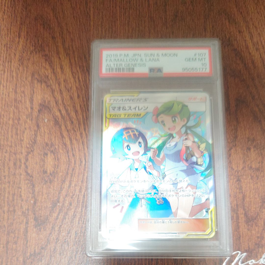 マオ&スイレン SR[SM12 107/095](拡張パック「オルタージェネシス」)
