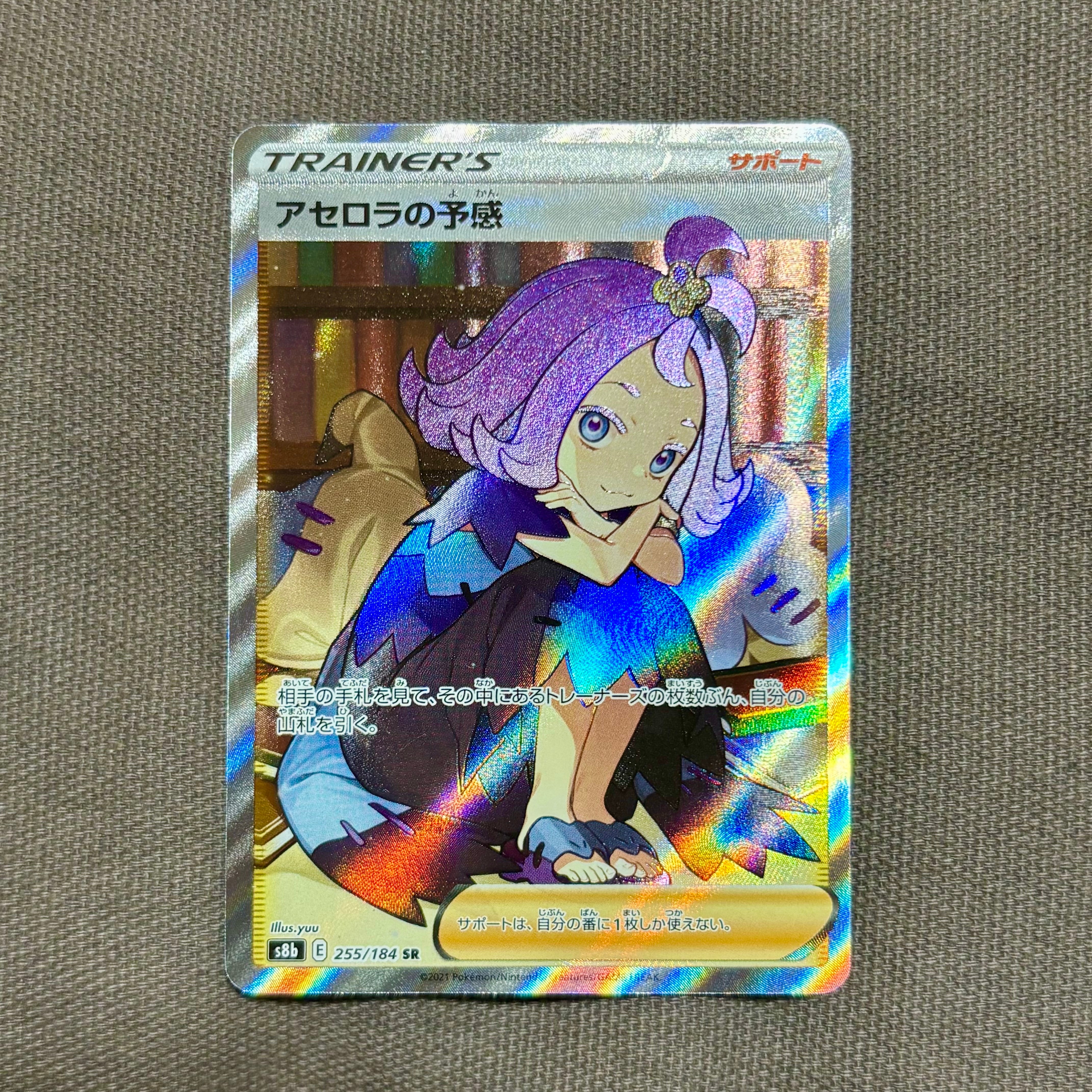アセロラの予感 SR[S8b 255/184](ハイクラスパック「VMAX