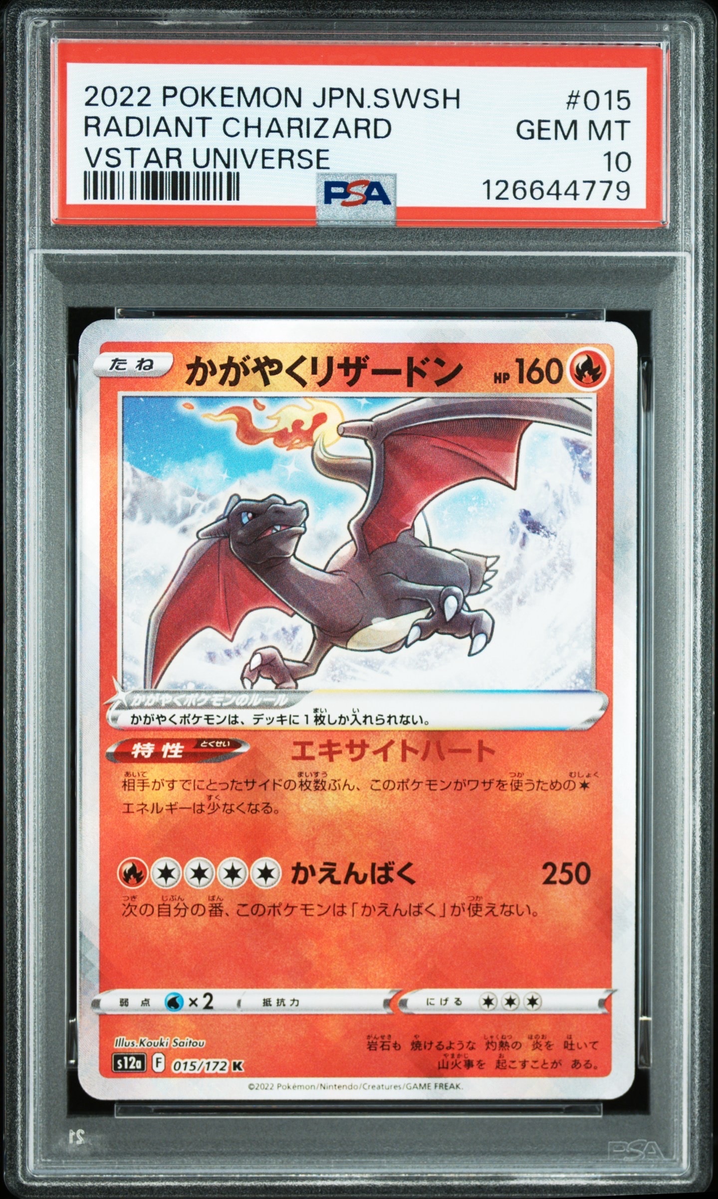 Radiant Charizard K[s12a 015/172](High Class Pack "VSTAR  Universe")