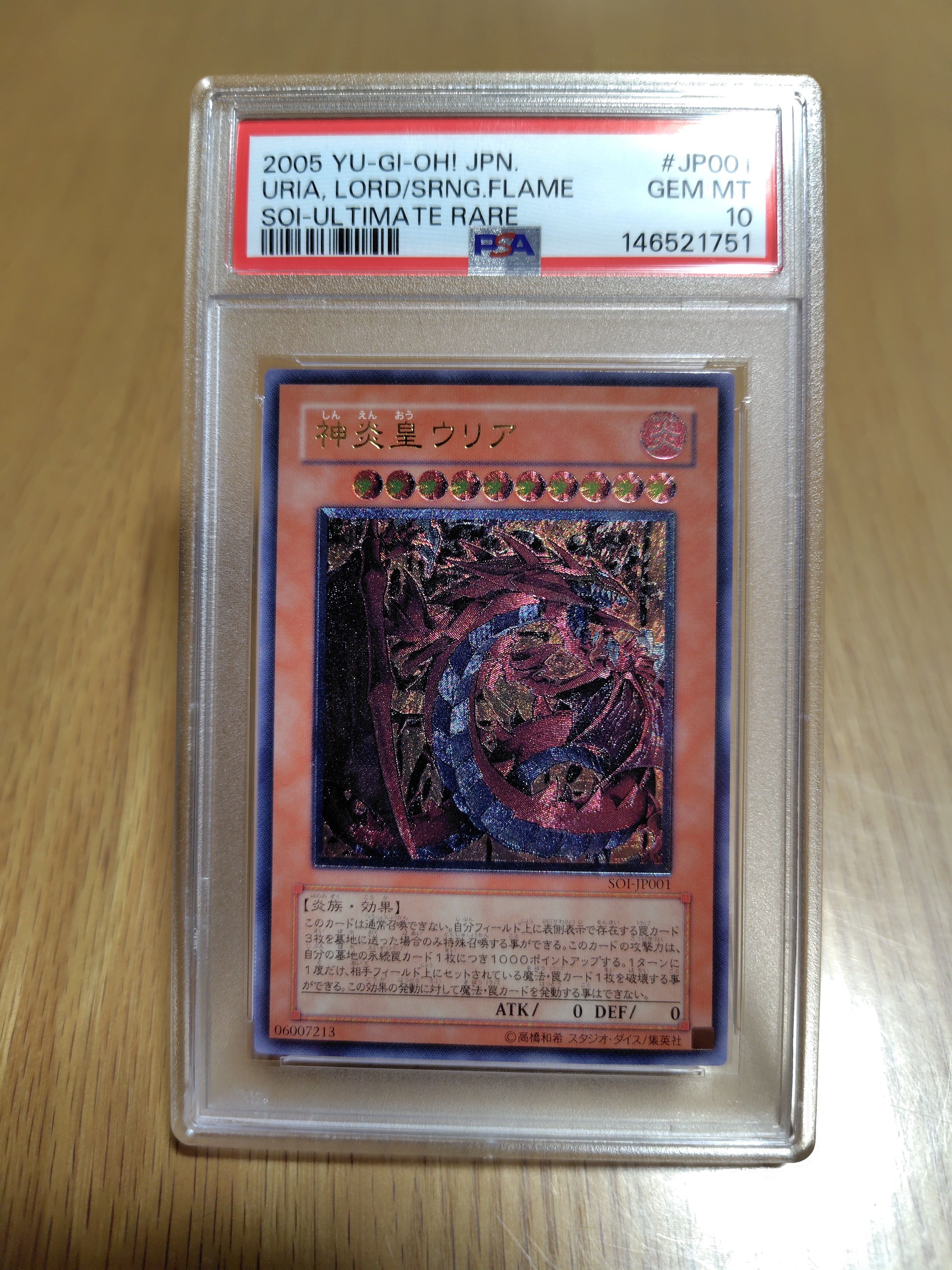 神炎皇ウリア UL[SOI-JP001](シャドー オブ インフィニティ)