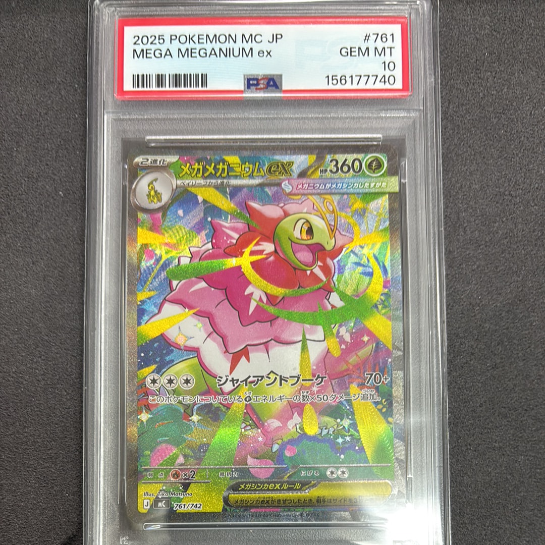 PSA10】メガメガニウムex SAR仕様 [MC 761/742](スタートデッキ100