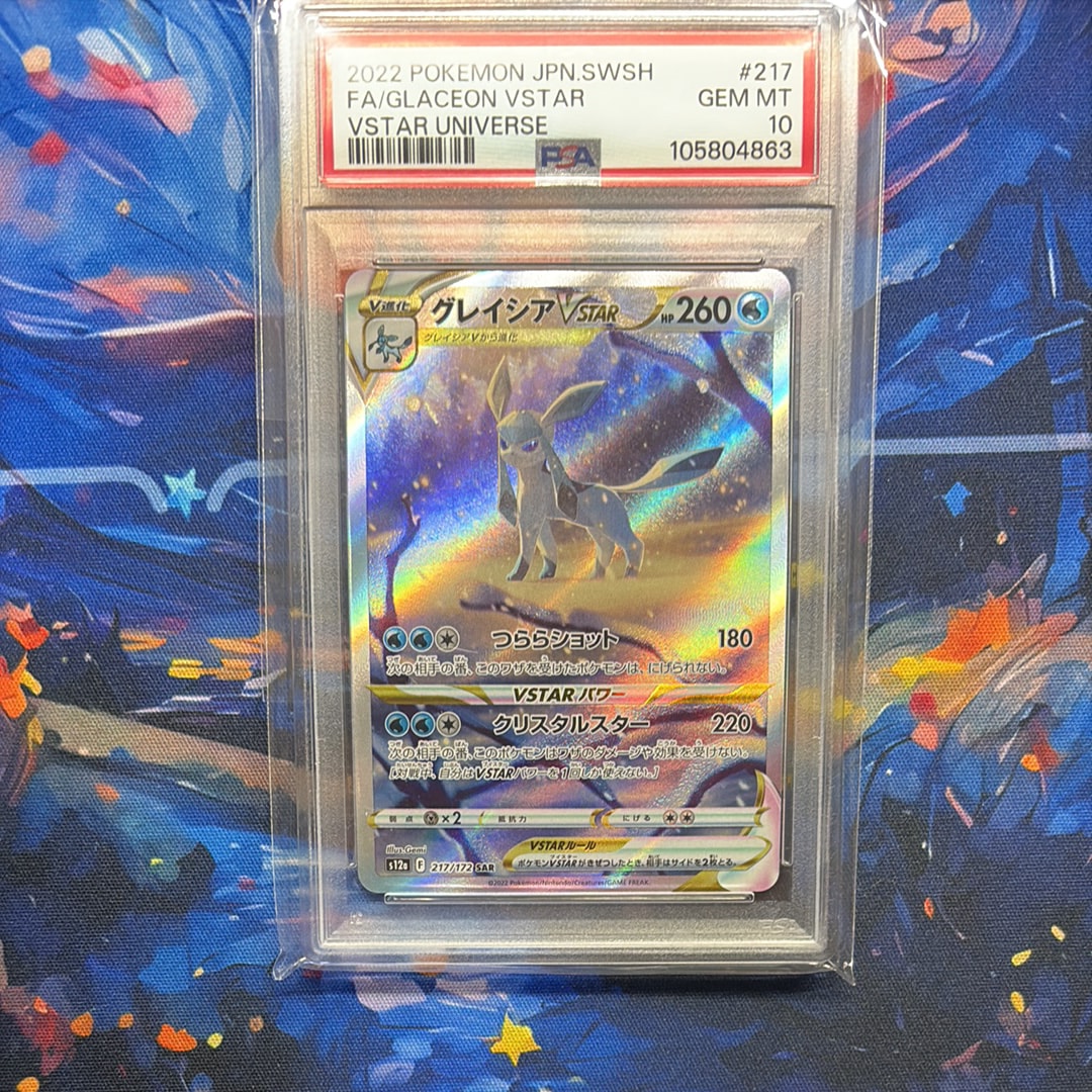 グレイシアVSTAR SAR[s12a 217/172](ハイクラスパック「VSTARユニバース」)