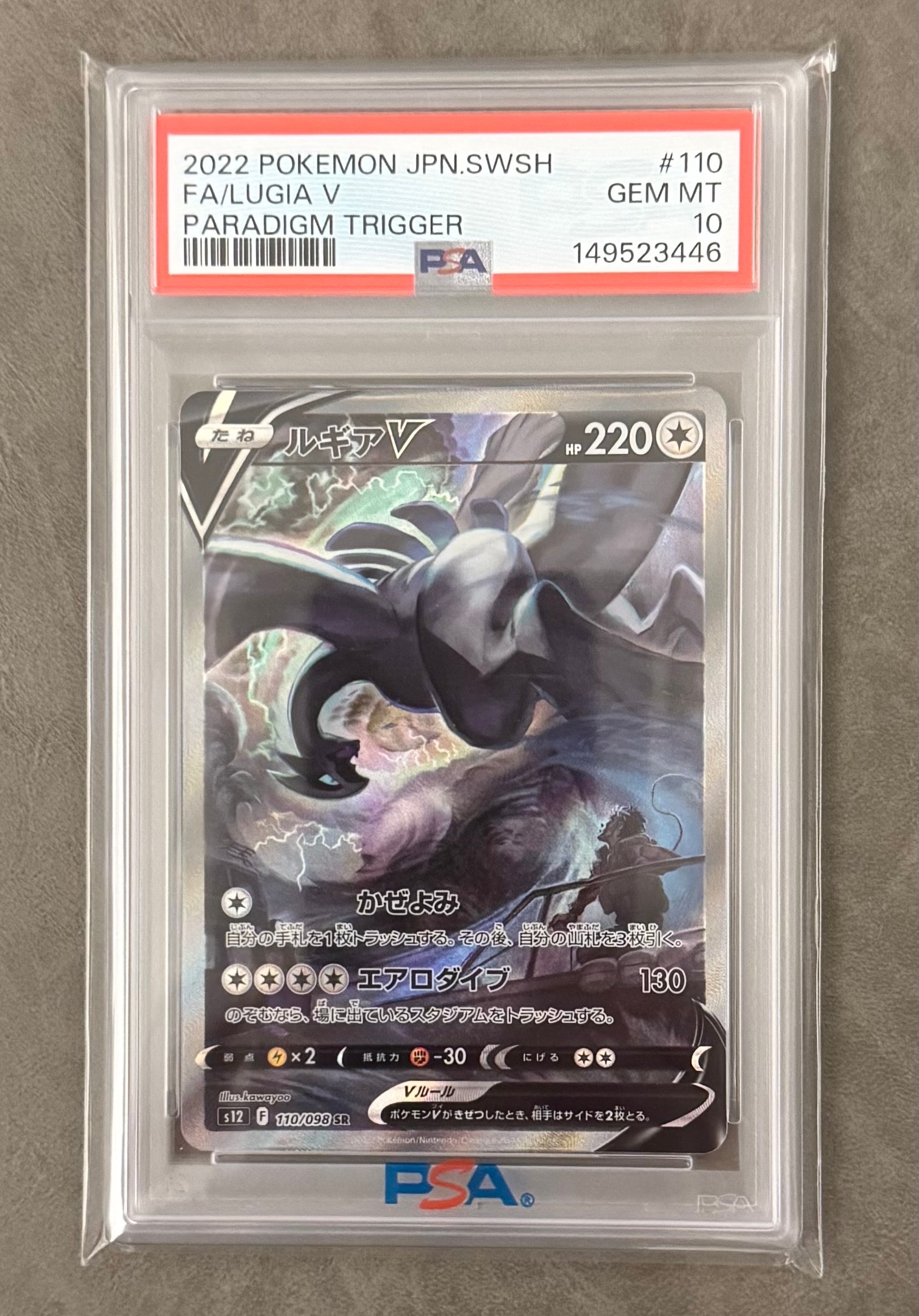 ルギアV SR:SA[s12 110/098](拡張パック「パラダイムトリガー」)