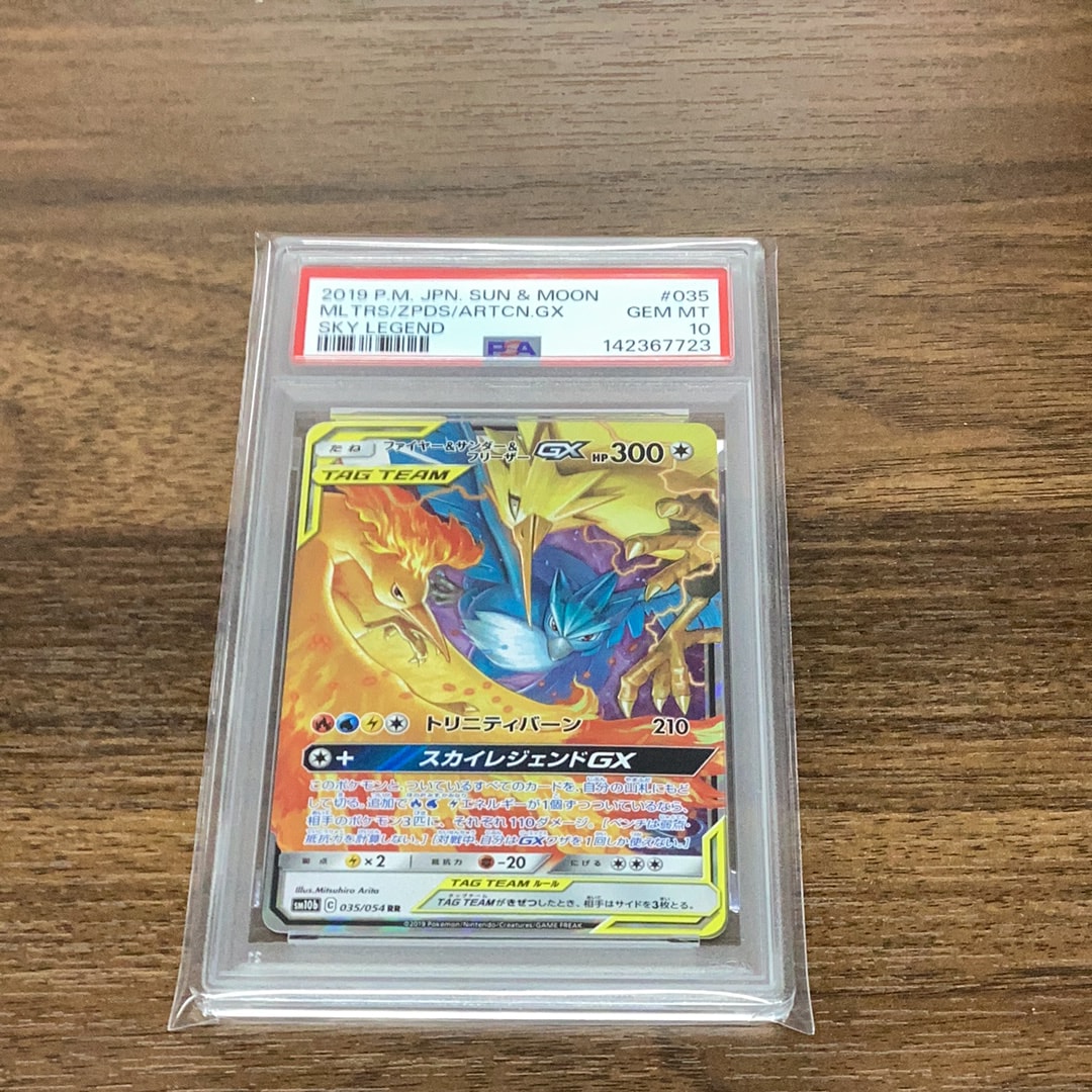 ファイヤー&サンダー&フリーザーGX RR [SM10b 035/054](強化拡張パック