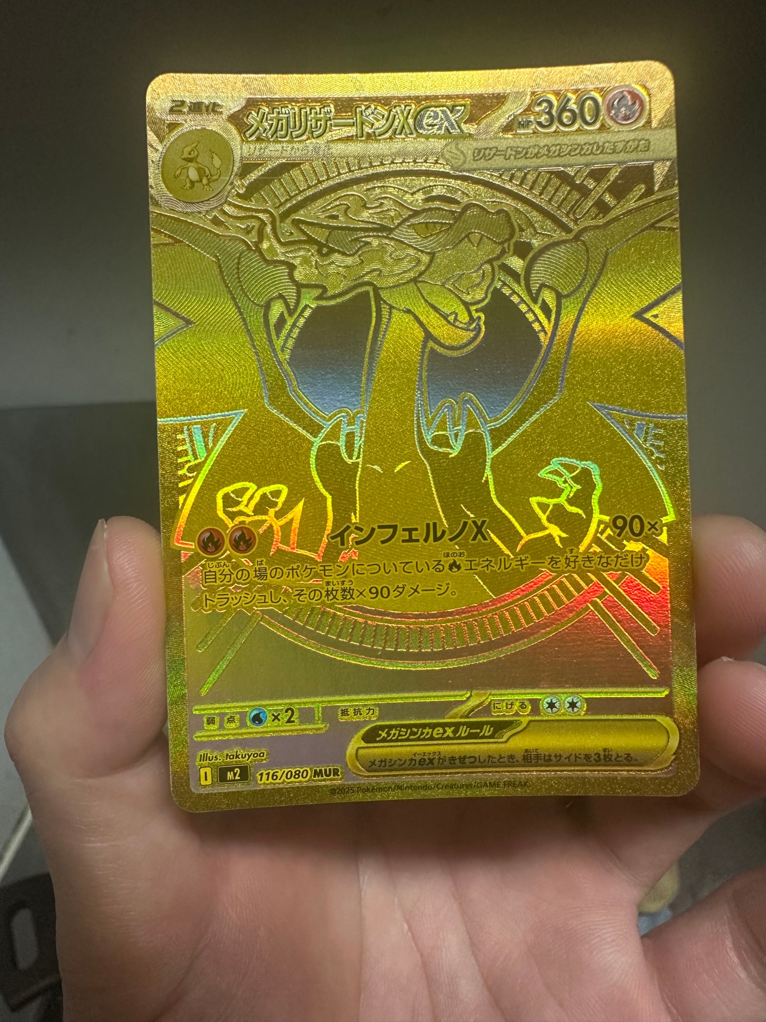 メガリザードンXex MUR [M2 116/080](拡張パック「インフェルノX