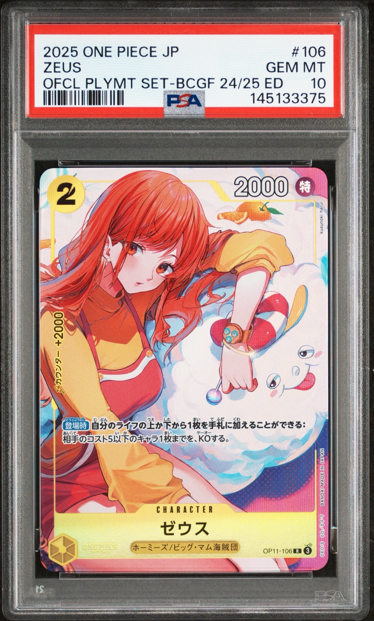 ゼウス R [OP11-106](プロモーションカード「バンダイカードゲームズフェス 24-25 Edition」)