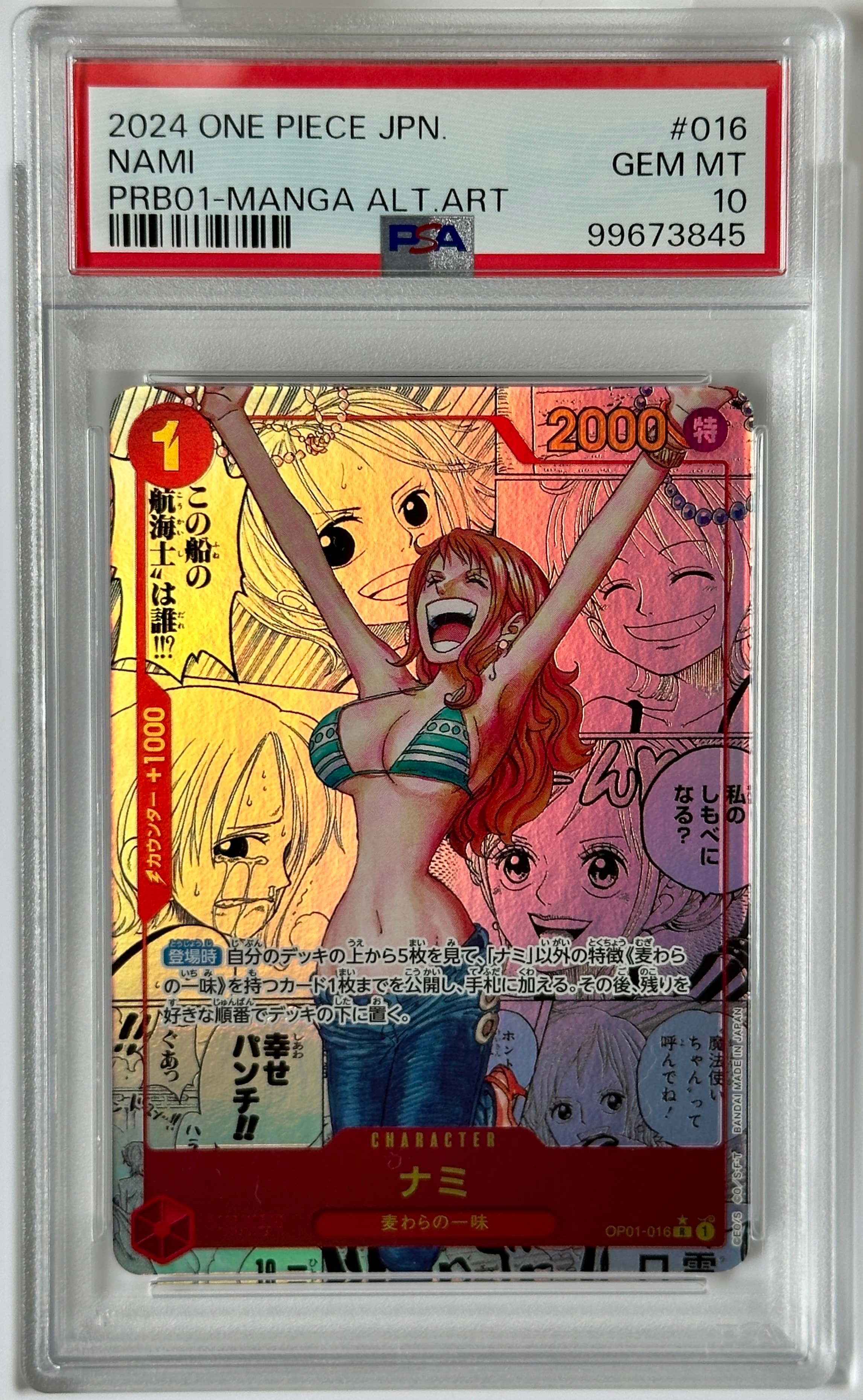 ナミ R-SP (コミパラ) [OP01-016](プレミアムブースター「ONE PIECE CARD THE BEST」)