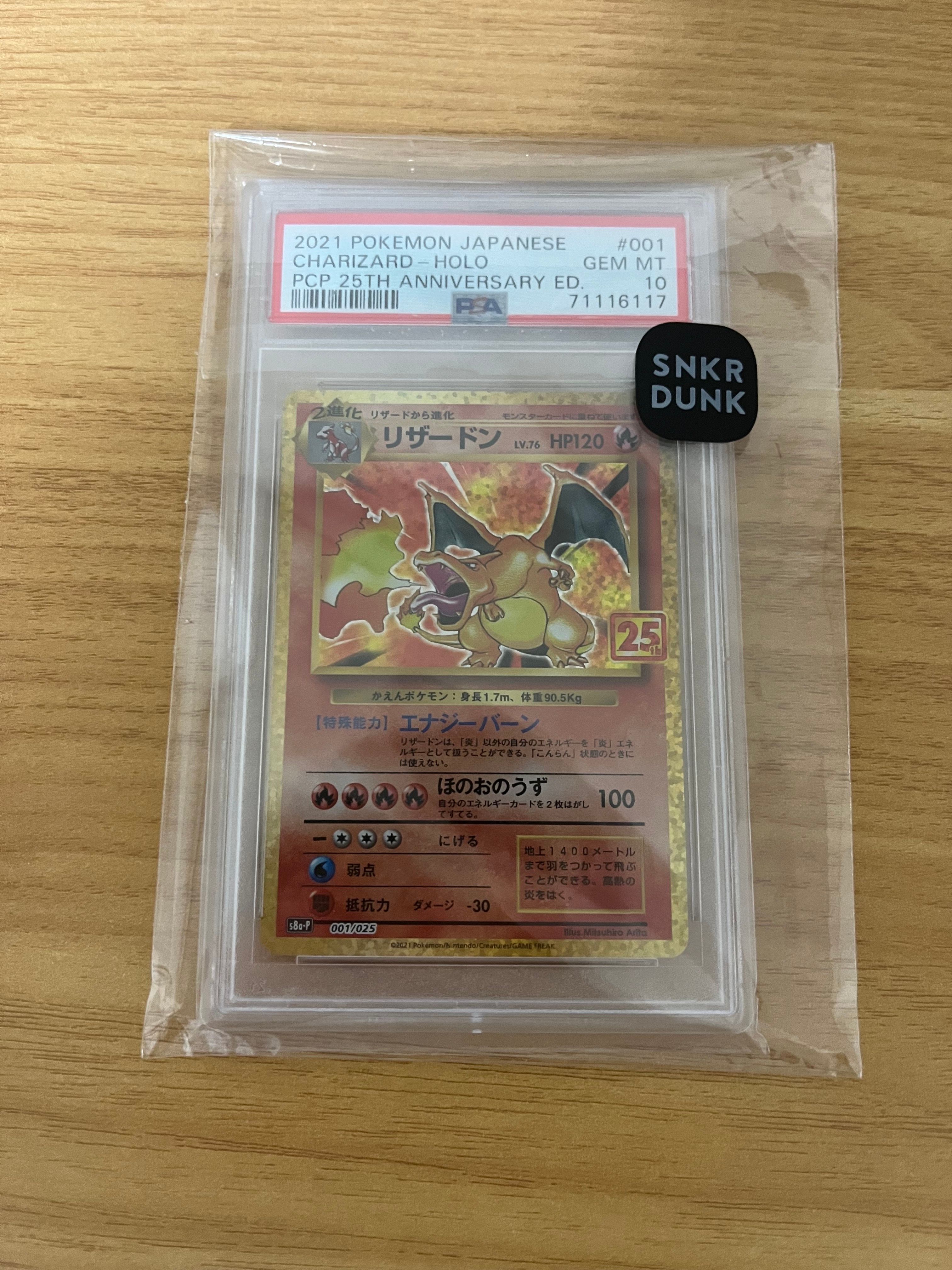 リザードン: プロモ[S8a-P 001/025](プロモカードパック 25th ANNIVERSARY edition)