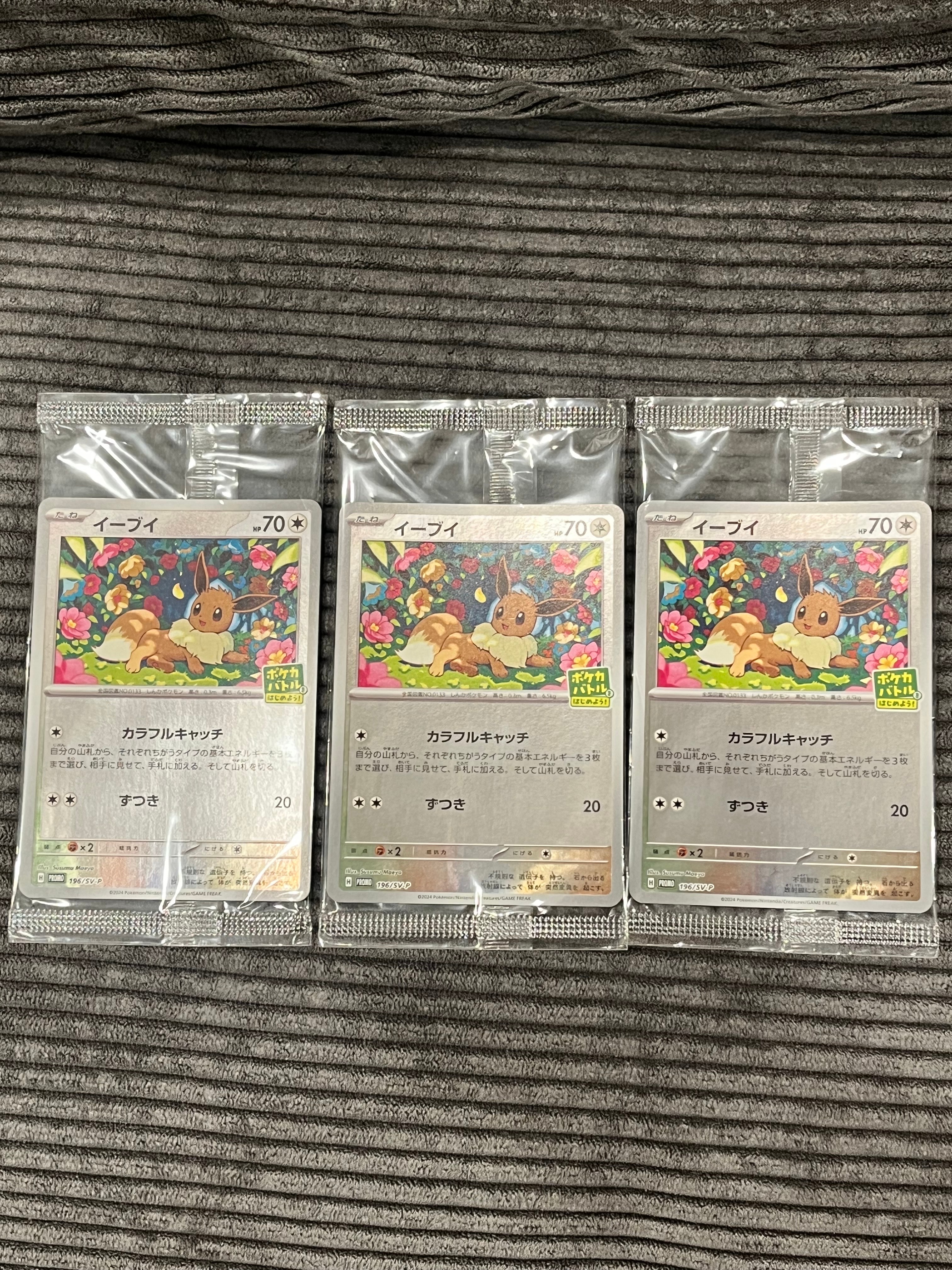 PSA10】イーブイ P [SV-P-SM 196](プロモカードパック「ポケカバトルを