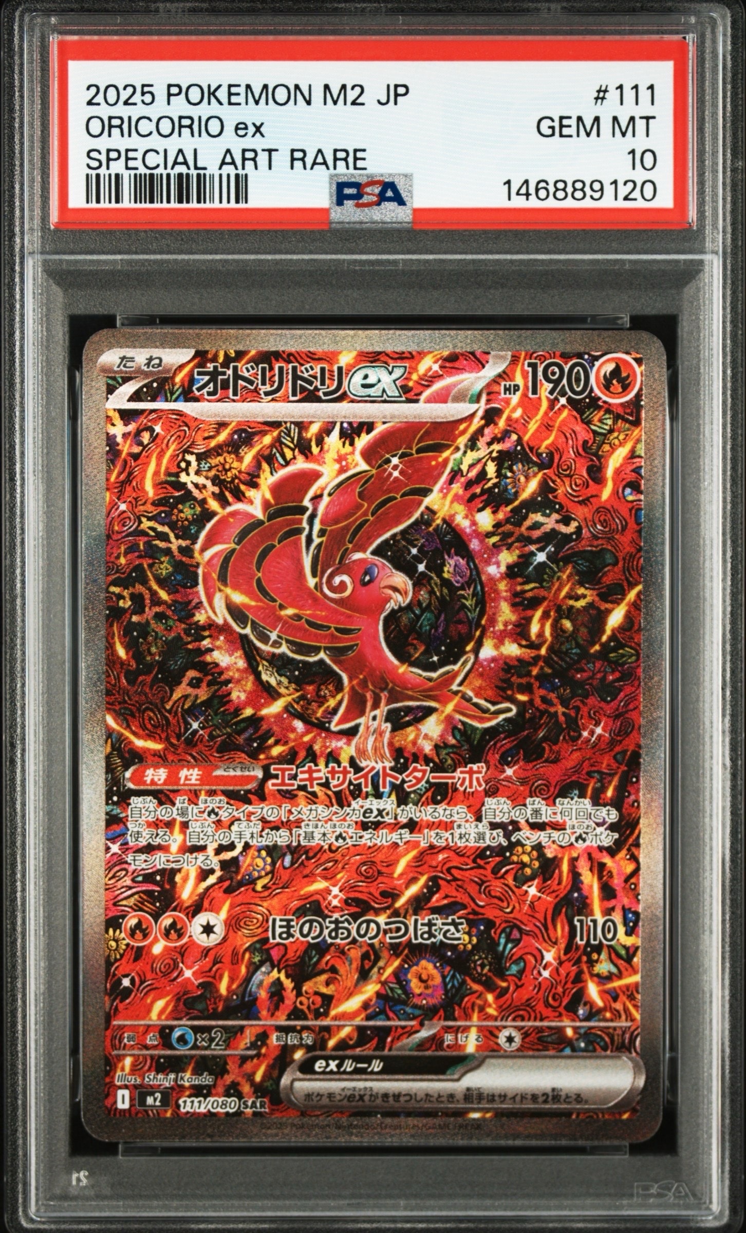 オドリドリex SAR [M2 111/080](拡張パック「インフェルノX」)