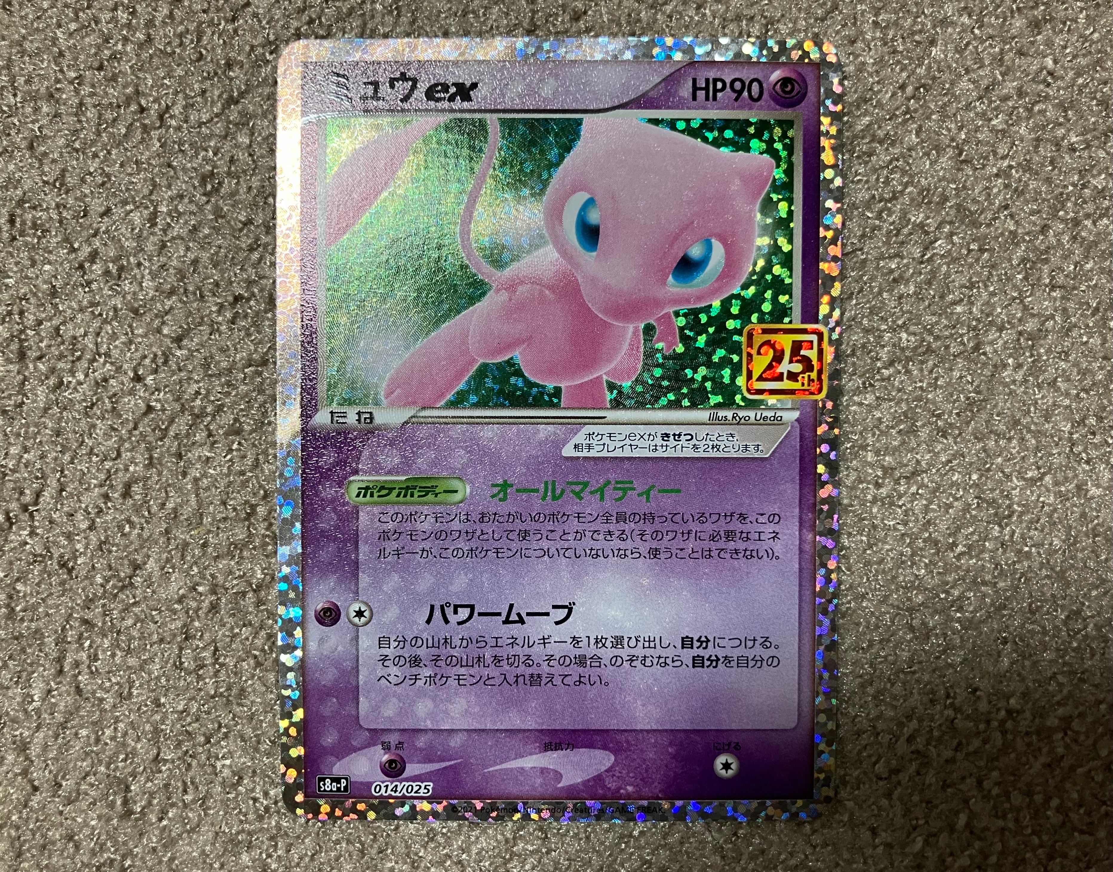 ミュウex: プロモ[S8a-P 014/025](プロモカードパック 25th ANNIVERSARY edition)