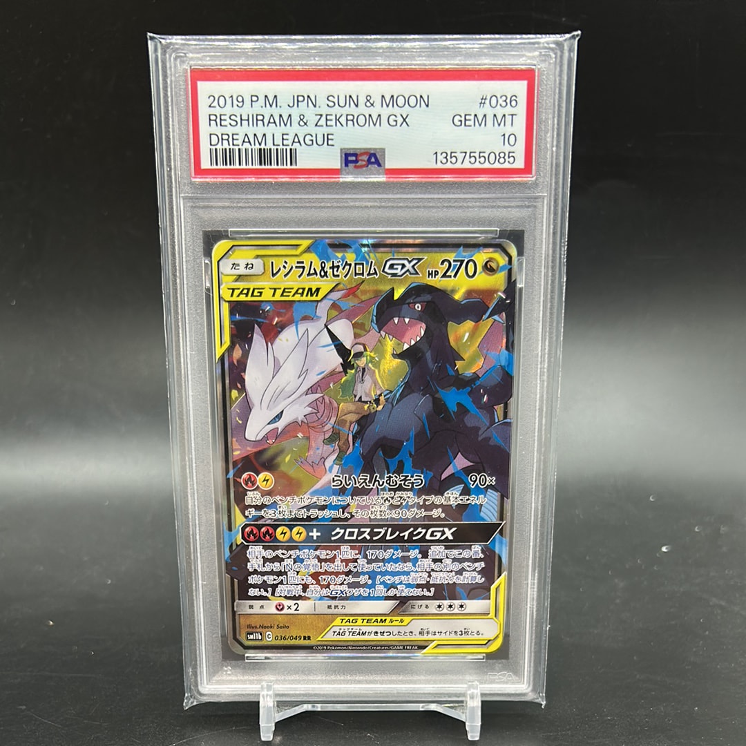 レシラム&ゼクロムGX (N) RR[SM11b 036/049](強化拡張パック「ドリームリーグ」)