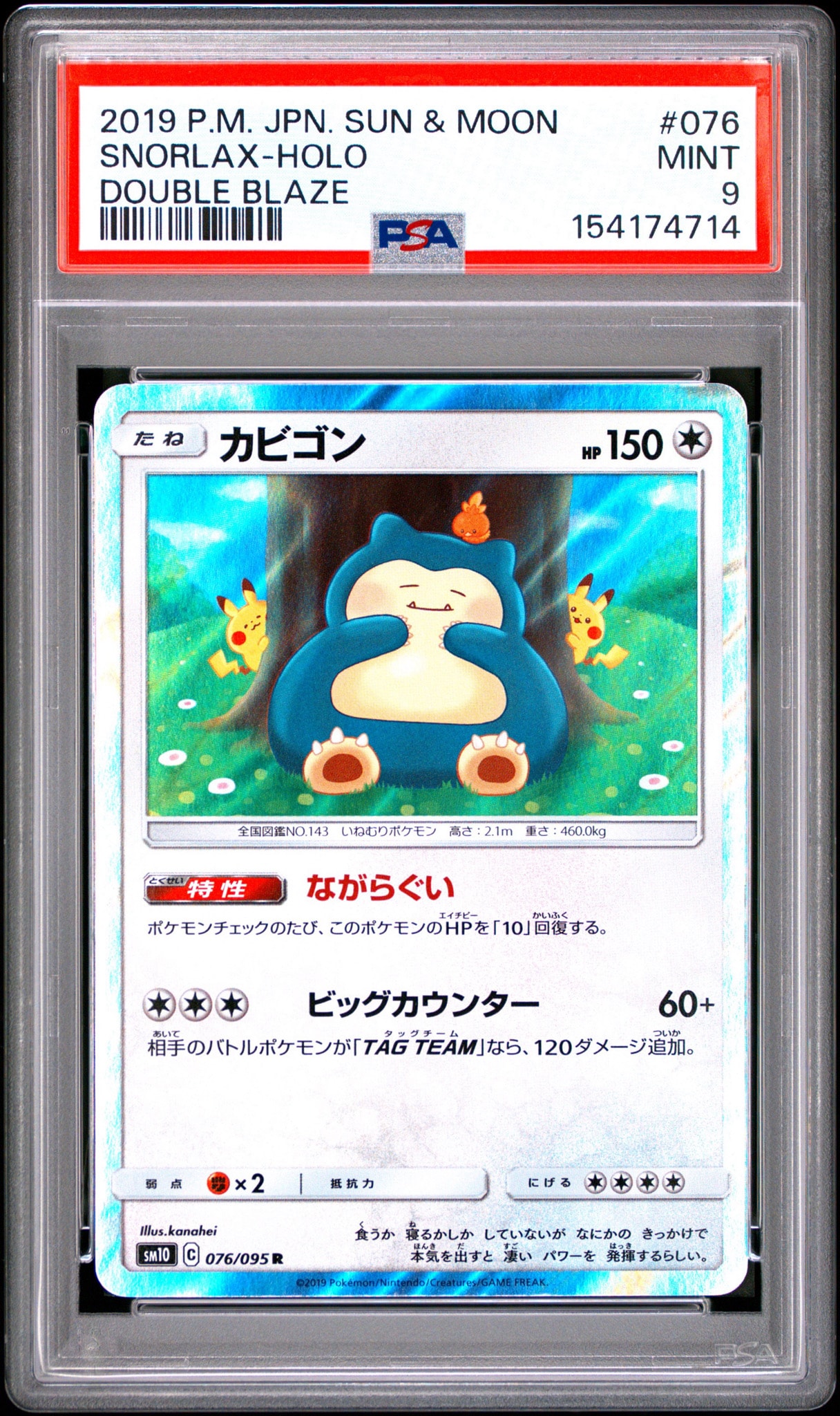 カビゴン R [SM10 076/095](拡張パック「ダブルブレイズ」)通販・買取