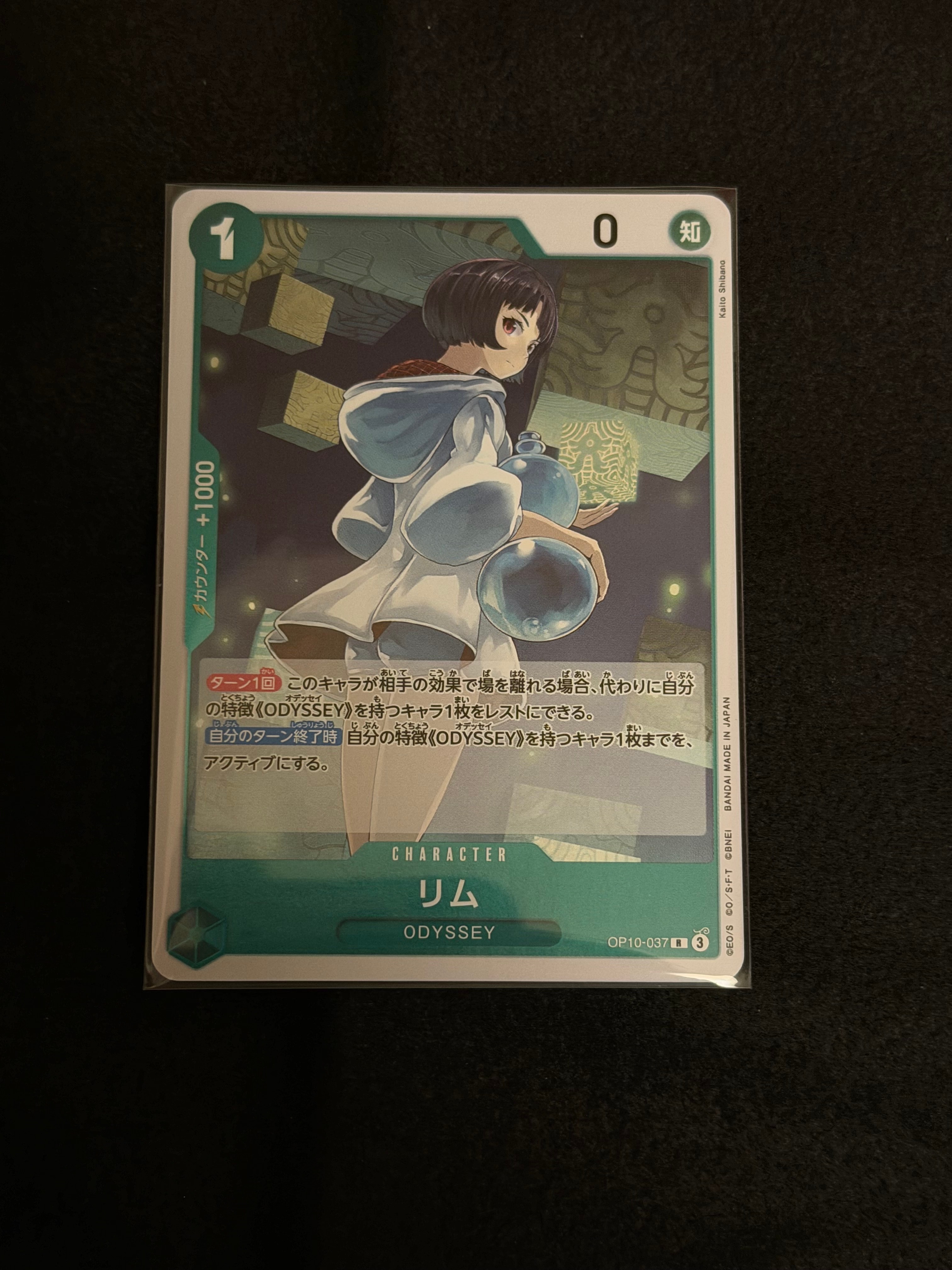 リム R [OP10-037](ブースターパック「王族の血統」)