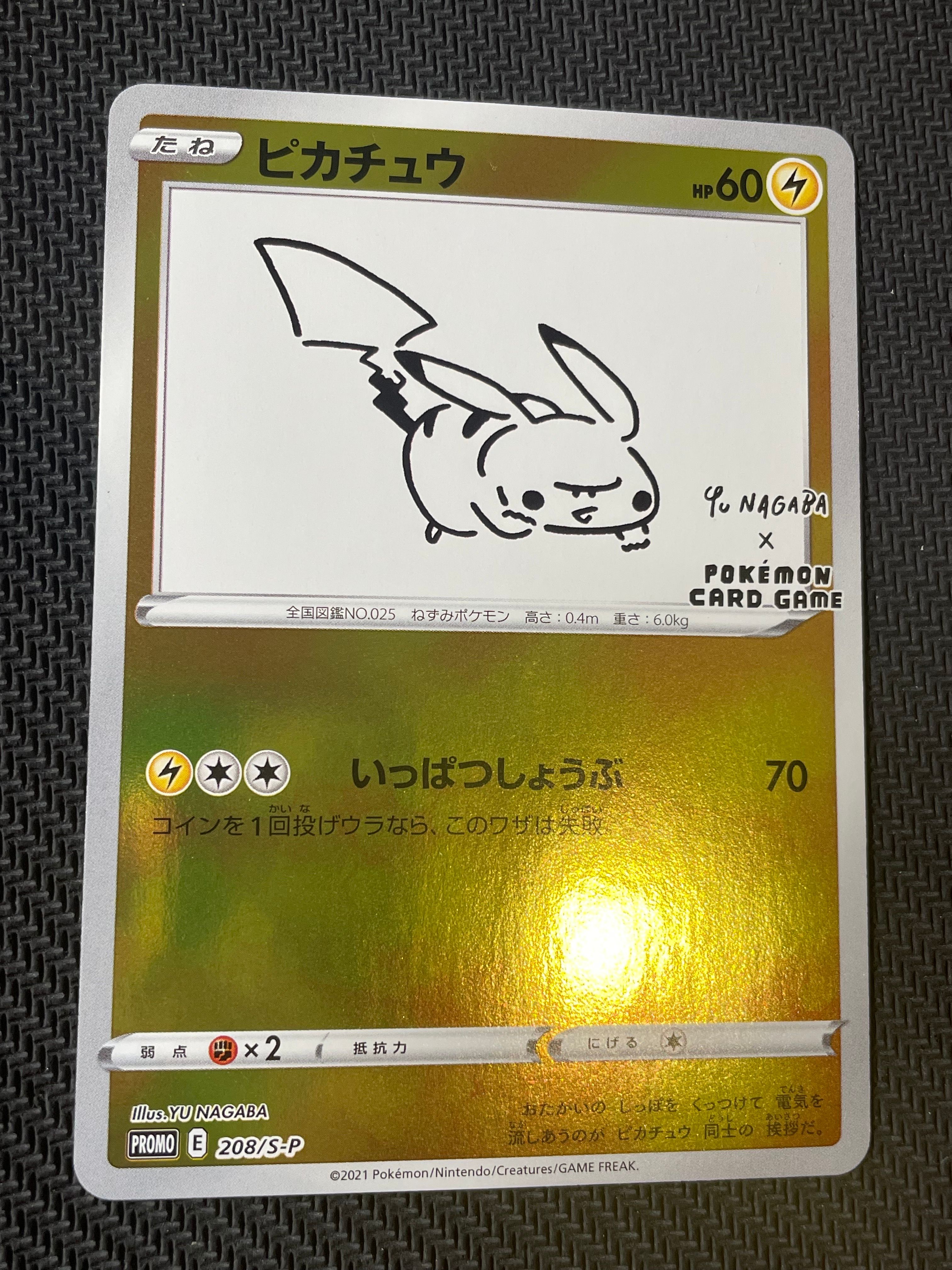 ピカチュウ:プロモ [S-P 208](「YU NAGABA×ポケモンカードゲーム」プロモーションカード「S-P」)
