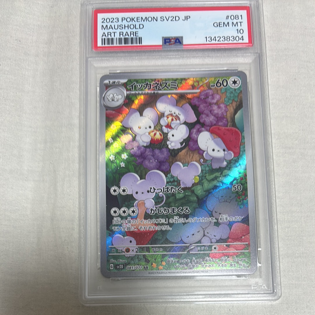 PSA10】イッカネズミ AR[SV2D 081/071](拡張パック「クレイバースト