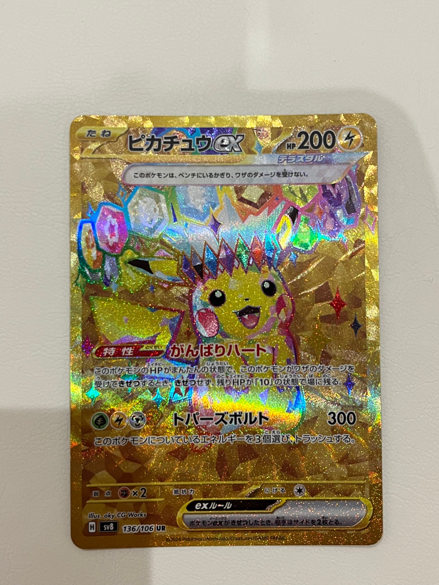 ピカチュウex UR [SV8 136/106](拡張パック「超電ブレイカー」)通販