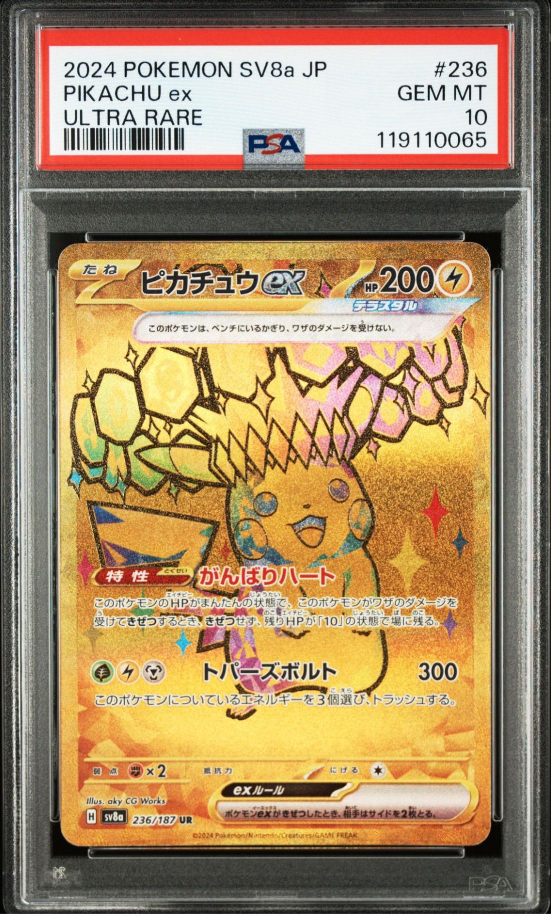 ピカチュウex UR [SV8a 236/187](ハイクラスパック「テラスタルフェスex」)