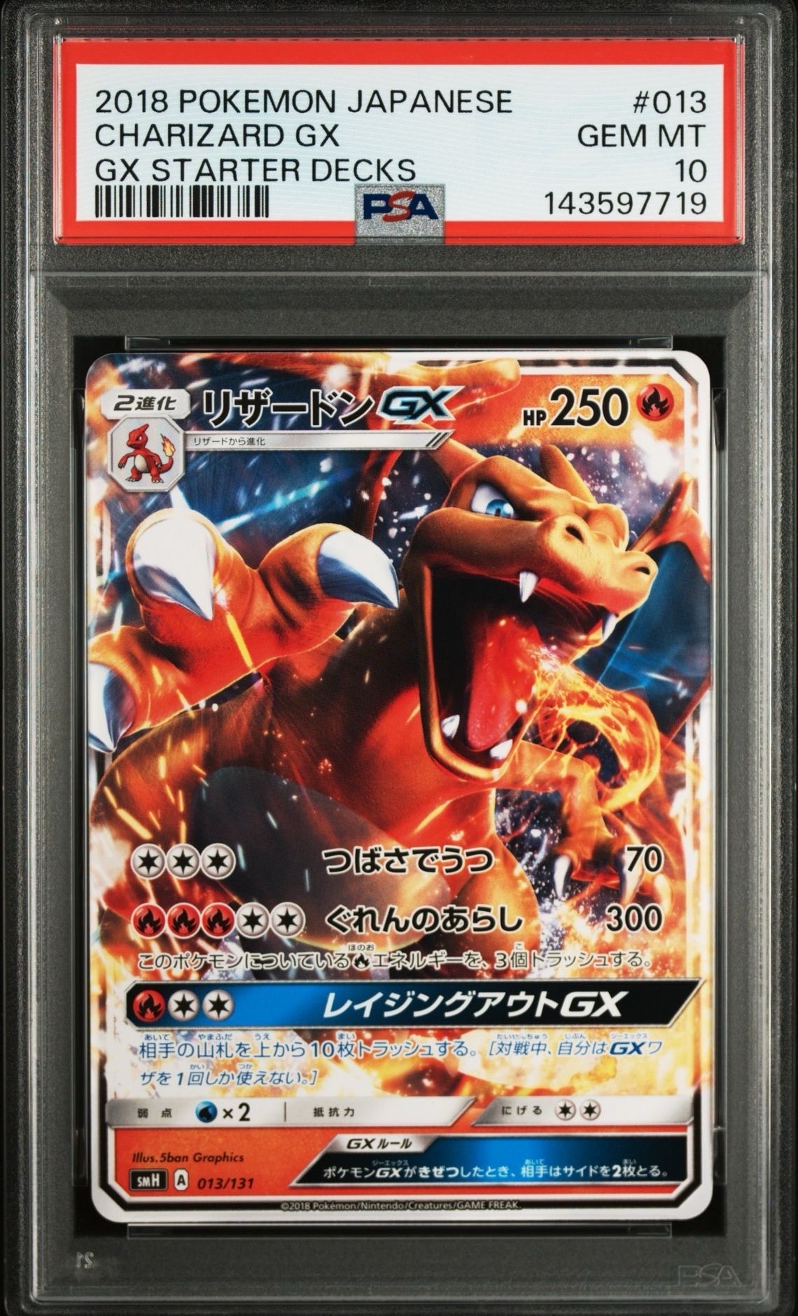 PSA10】リザードンGX [SMH 013/131](サン&ムーン「GXスタートデッキ