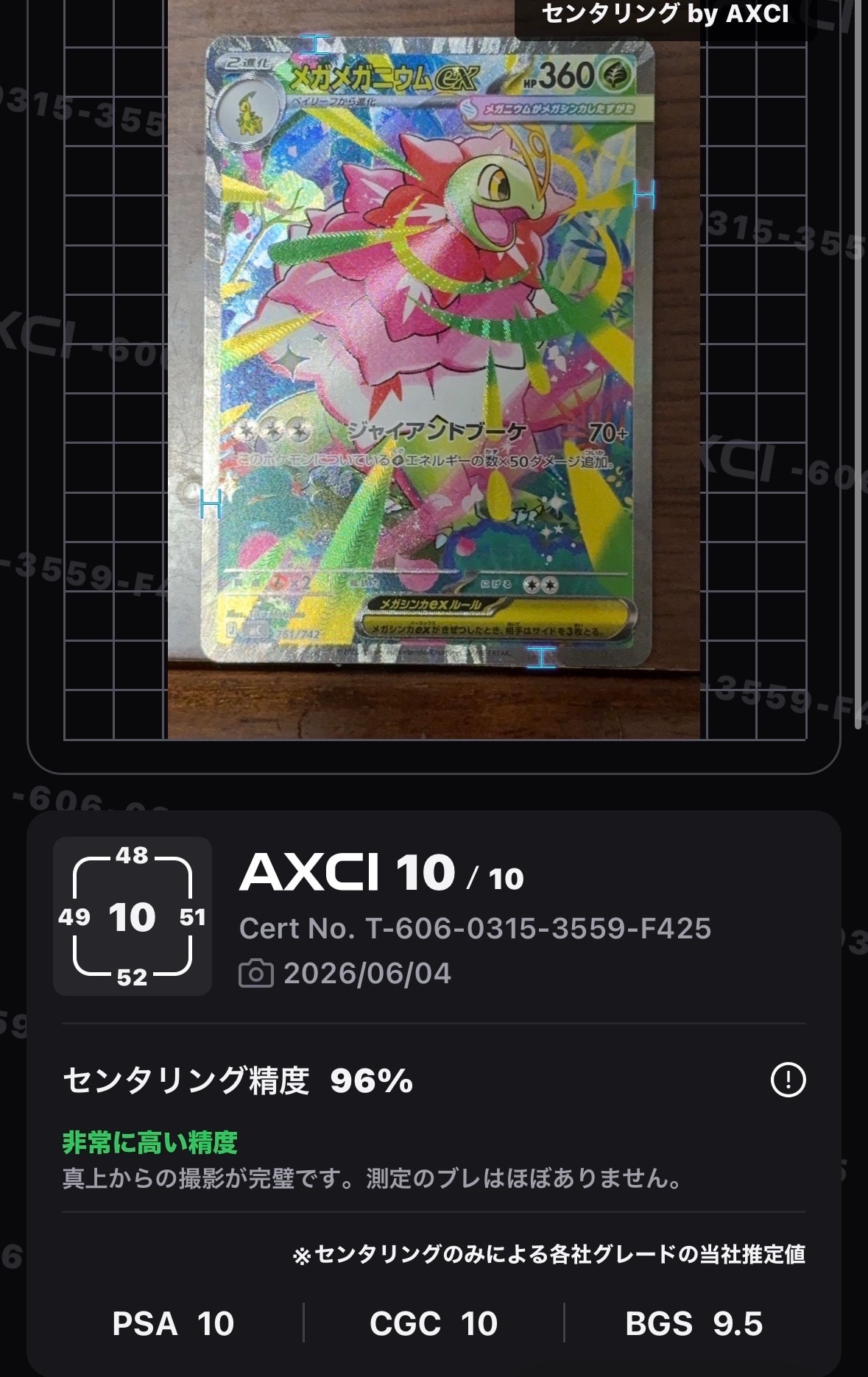 PSA10】メガメガニウムex SAR仕様 [MC 761/742](スタートデッキ100