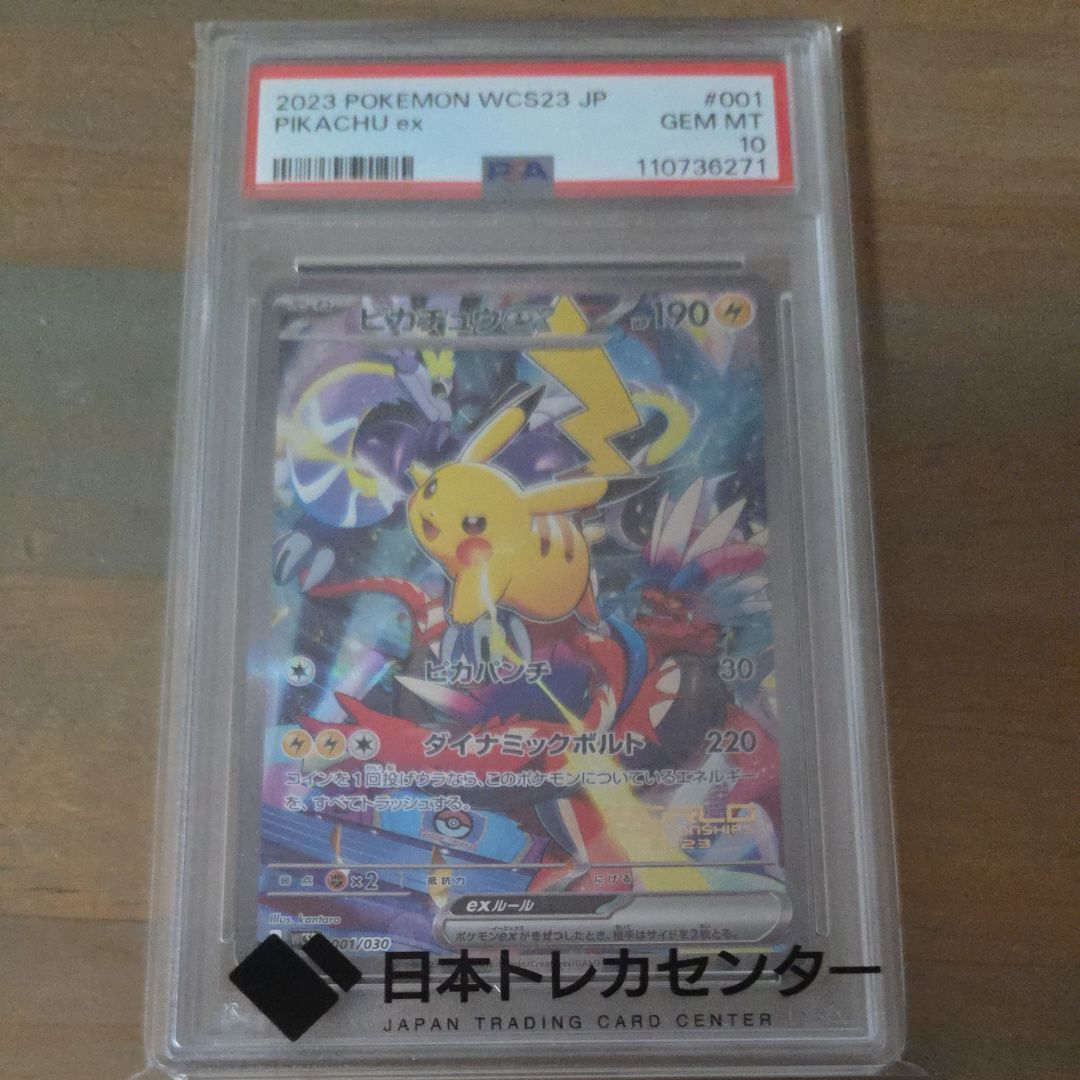 ピカチュウex [WCS23 001/030](ポケモンワールドチャンピオンシップス2023横浜 記念デッキ「ピカチュウ」)