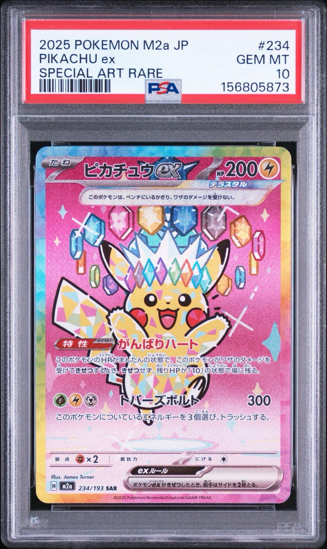 ピカチュウex SAR [M2a 234/193](ハイクラスパック「MEGAドリームex