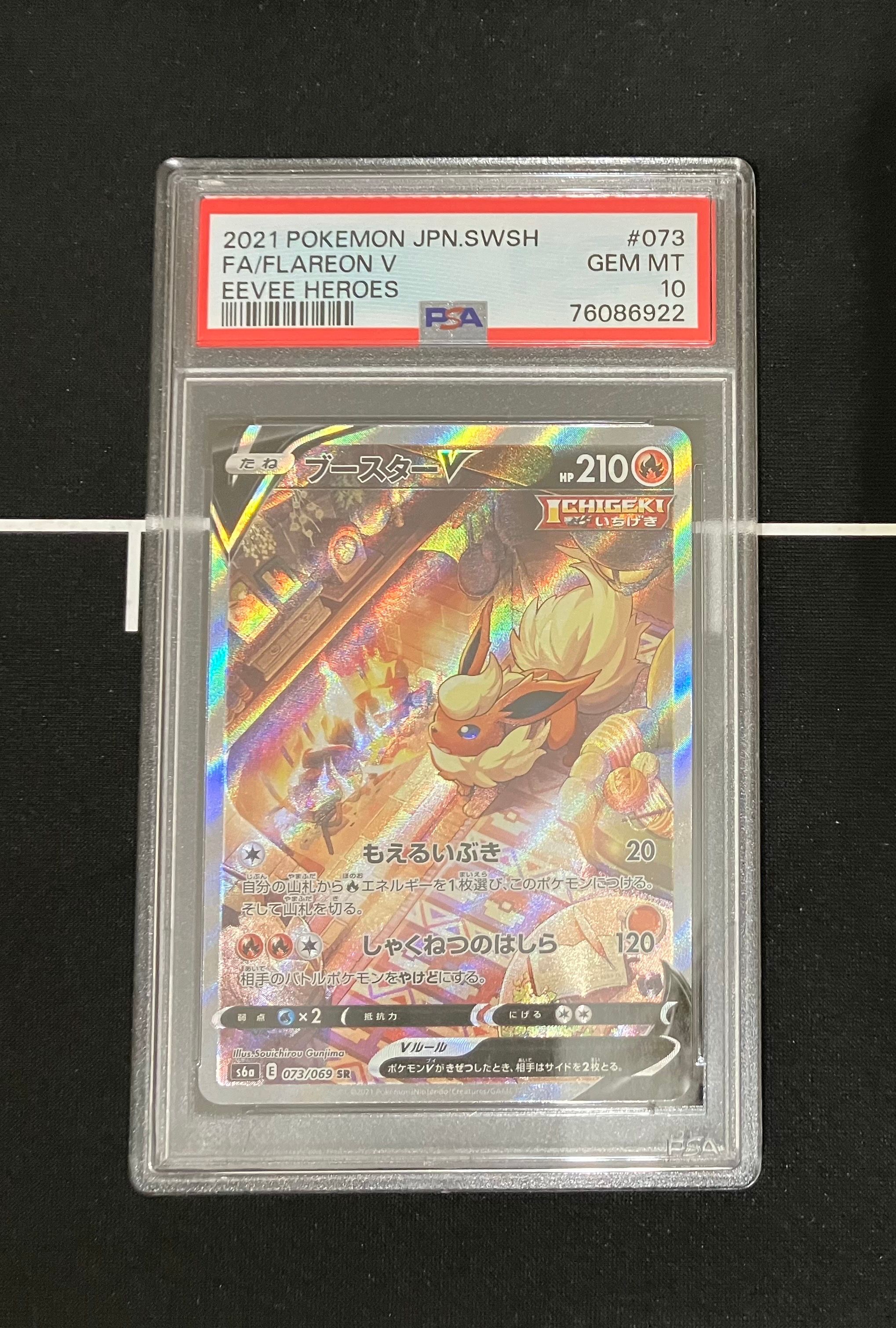 ブースターV SR: SA[S6a 073/069](強化拡張パック「イーブイヒーローズ」)