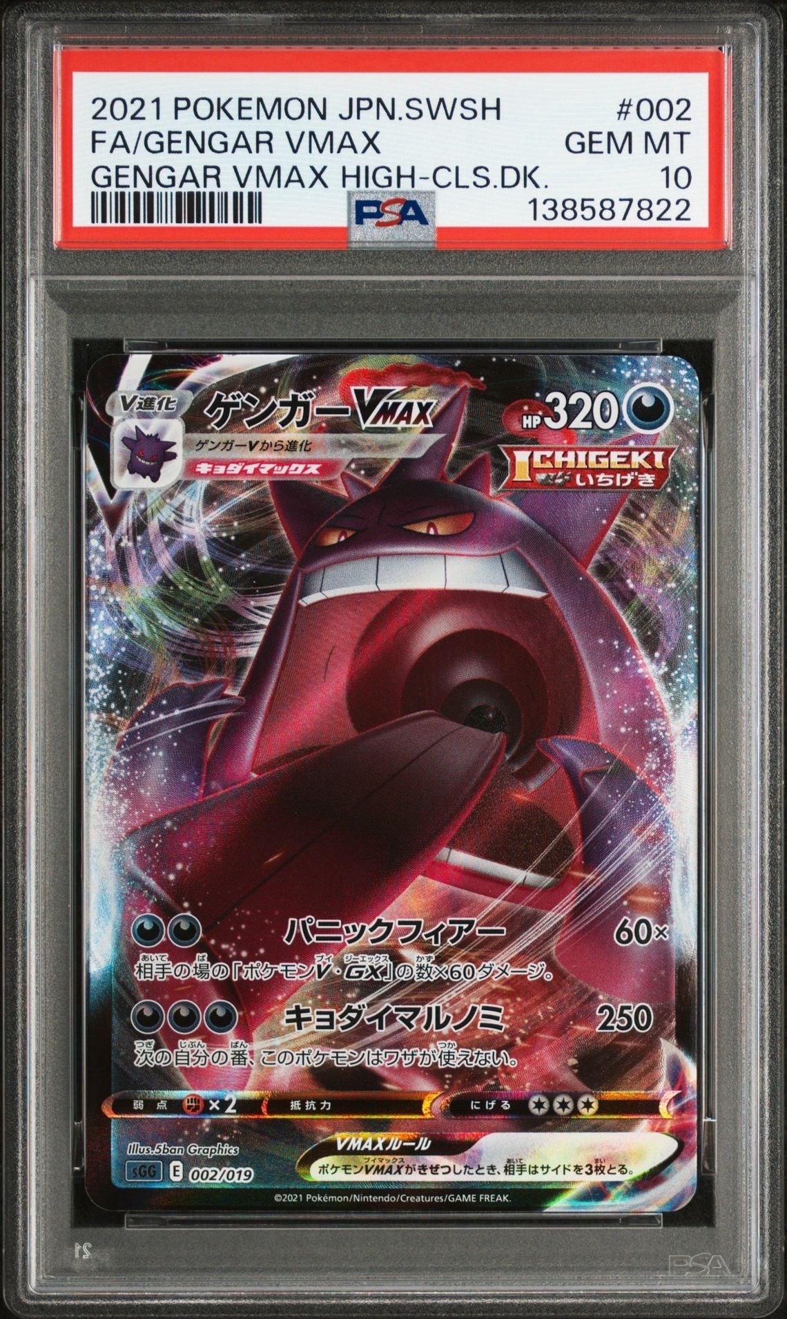 【PSA10】クロバットV 003/019 sGG ハイクラスデッキ ゲンガー PSA10】ゲンガーV [SGG 001/019](ハイクラスデッキ「ゲンガーVMAX」) 1