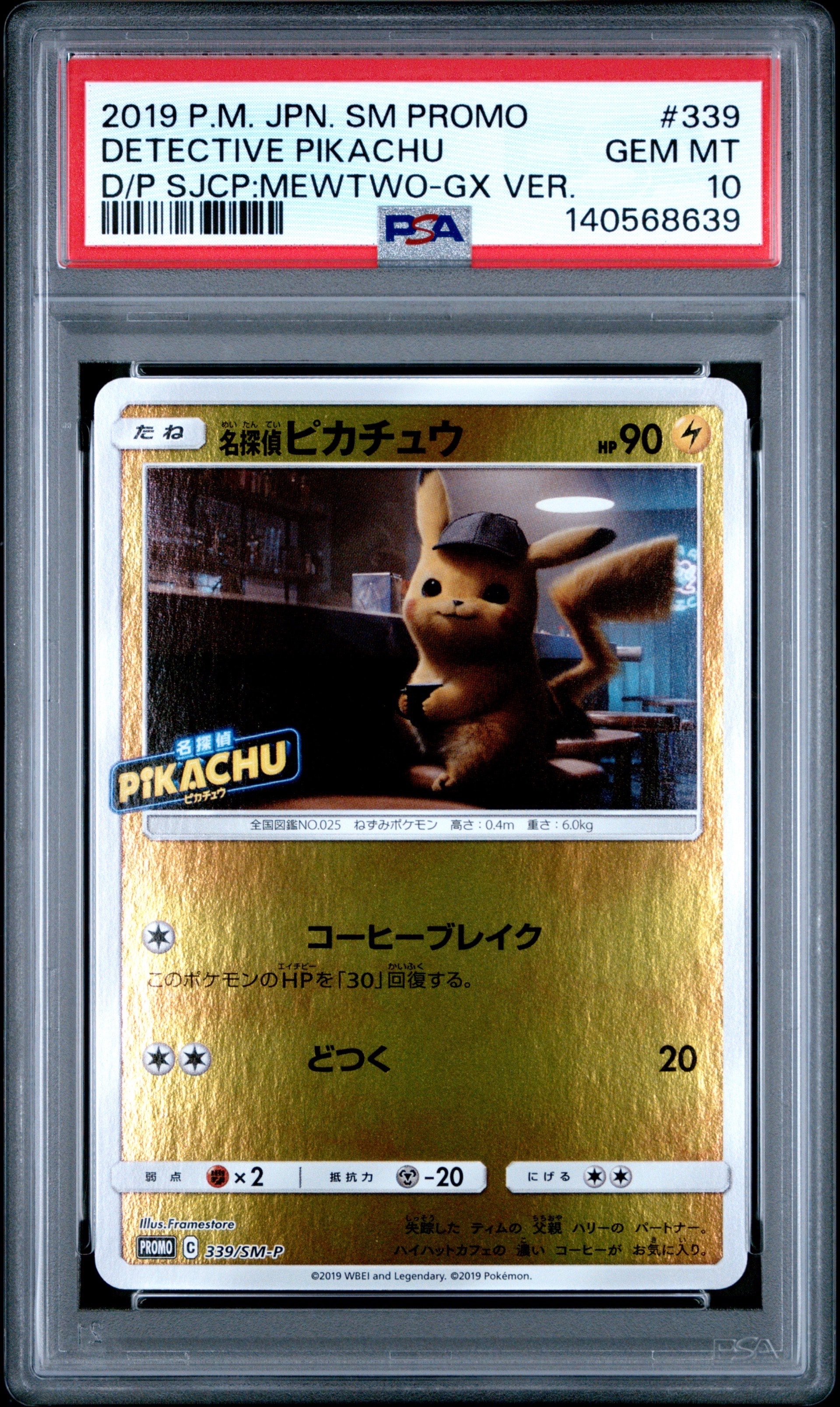 名探偵ピカチュウ P [SM-P 339](プロモーションカード「スペシャルジャンボカードパック 名探偵ピカチュウ ミュウツーGX Ver.」)