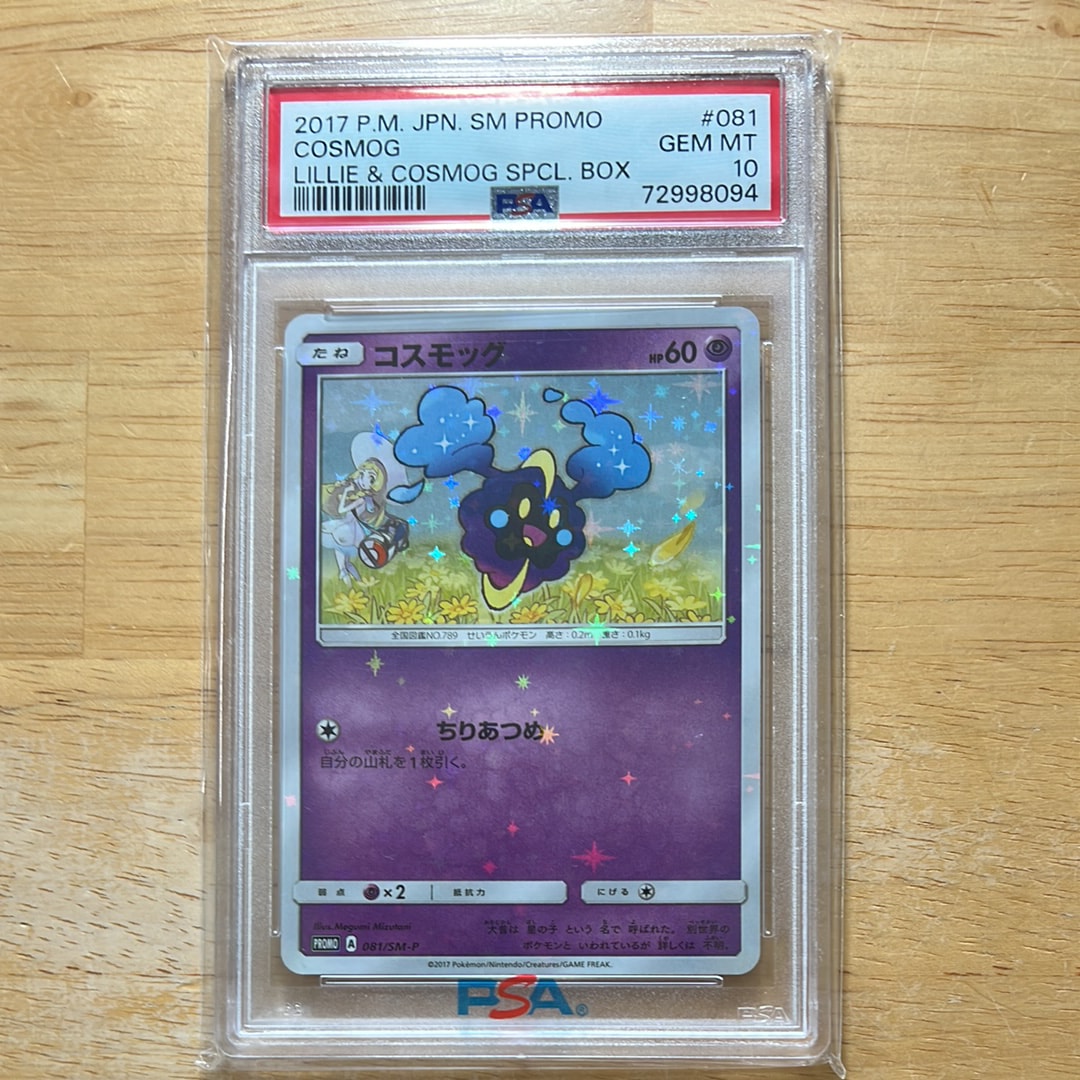 PSA10】コスモッグ: プロモ [SM-P 081](プロモーションカード