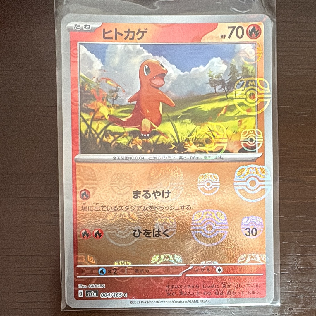 ヒトカゲ C: マスターボールミラー[SV2a 004/165](強化拡張パック「ポケモンカード151」)