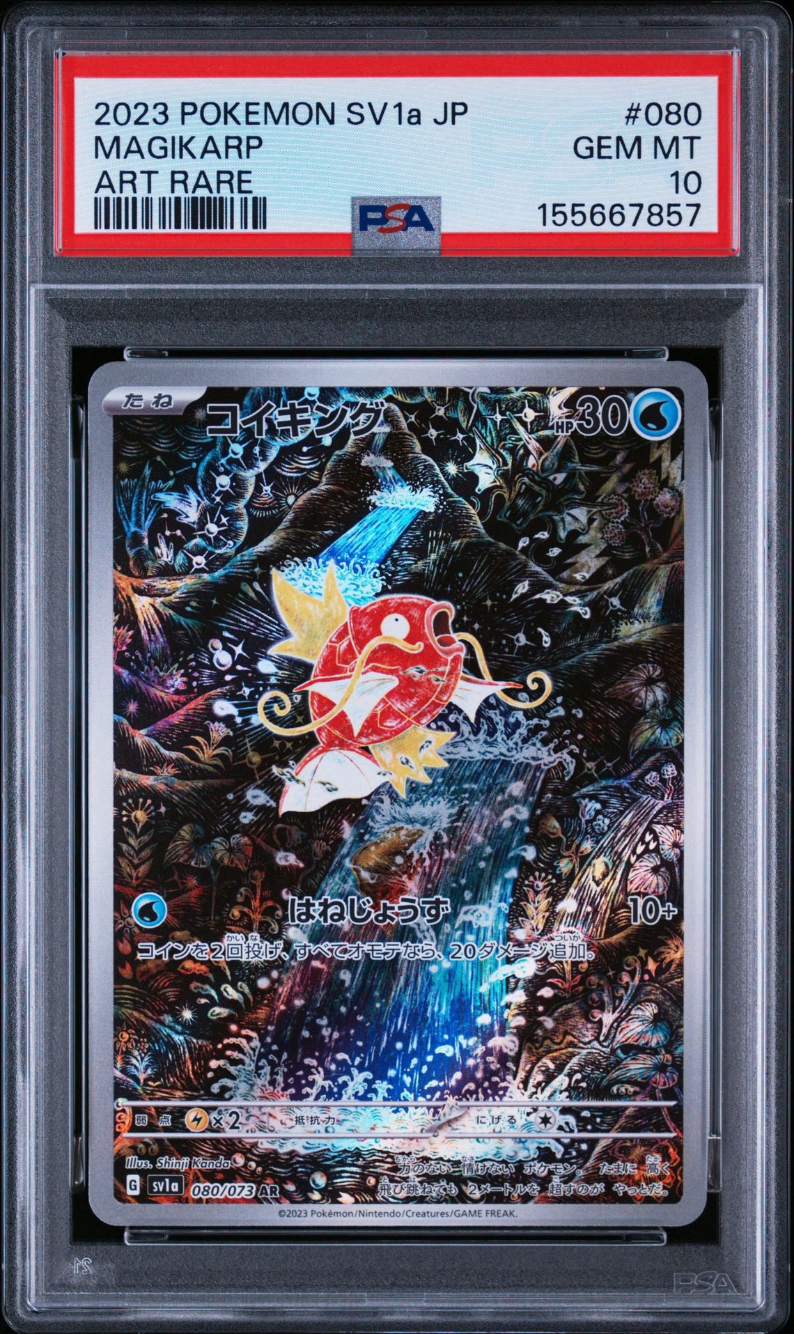 PSA10】コイキング AR[SV1a 080/073](スカーレット＆バイオレット 拡張