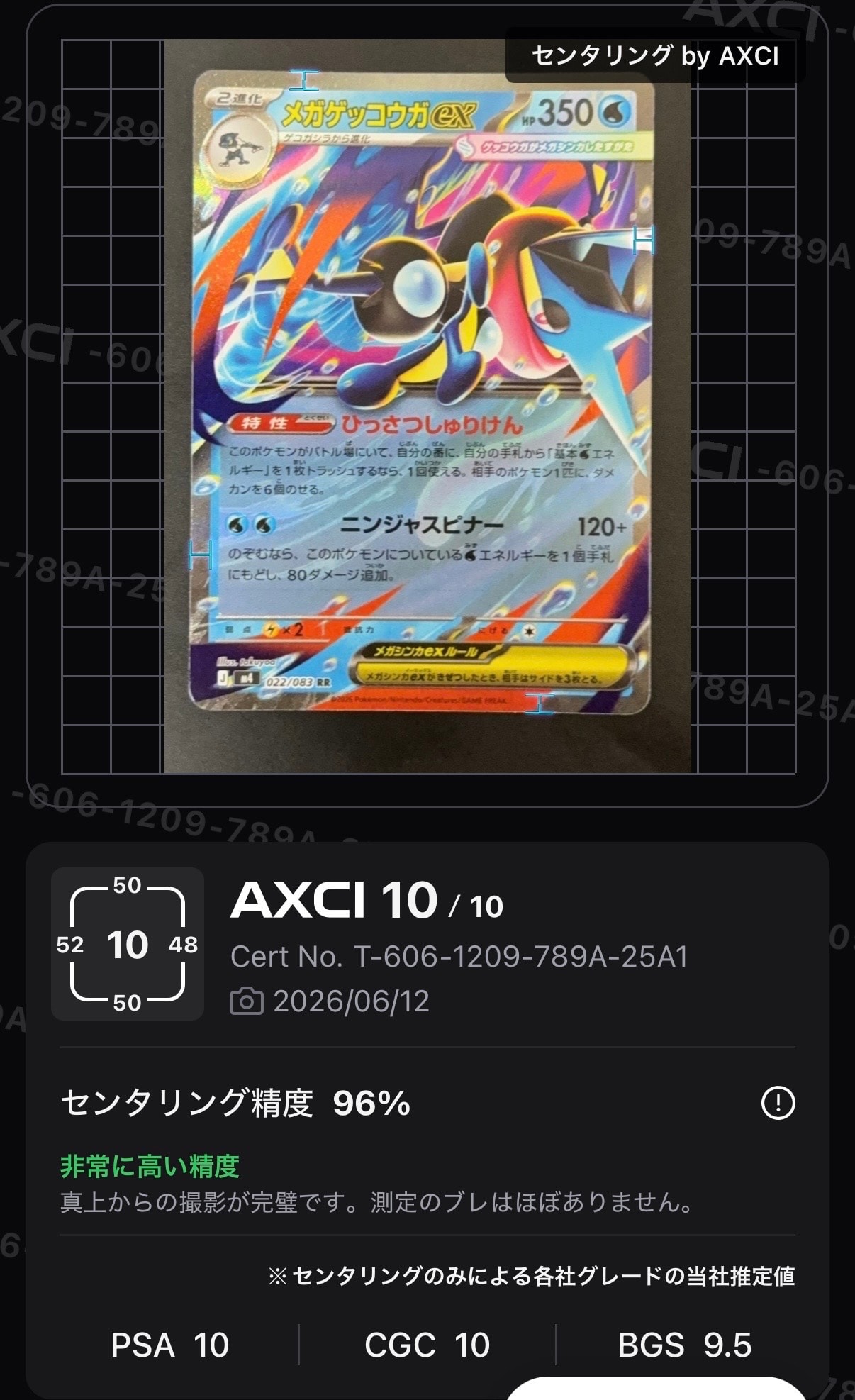 メガゲッコウガex RR [M4 022/083](拡張パック「ニンジャスピナー」)