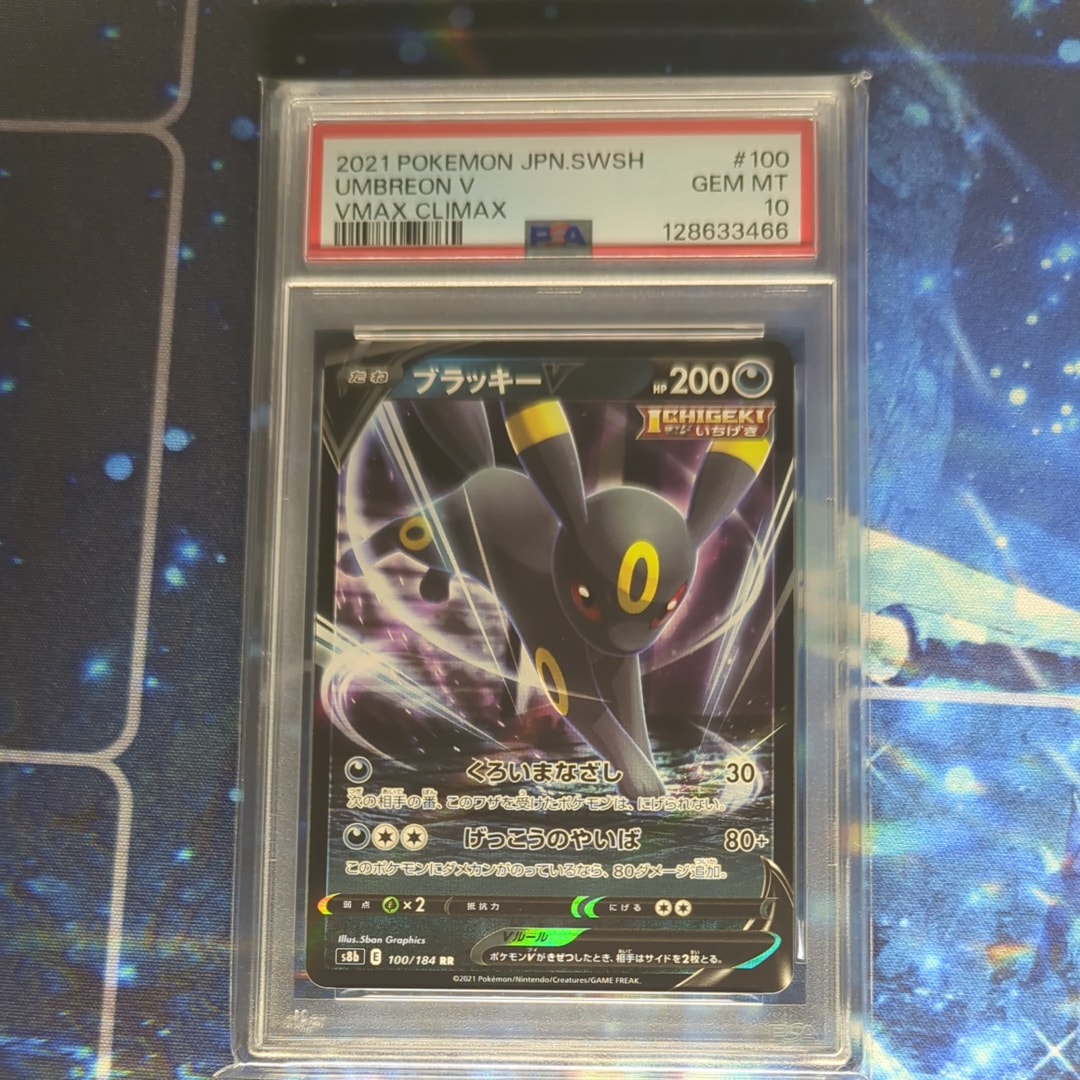 PSA10】ブラッキーV RR[s8b 100/184](ハイクラスパック「VMAX