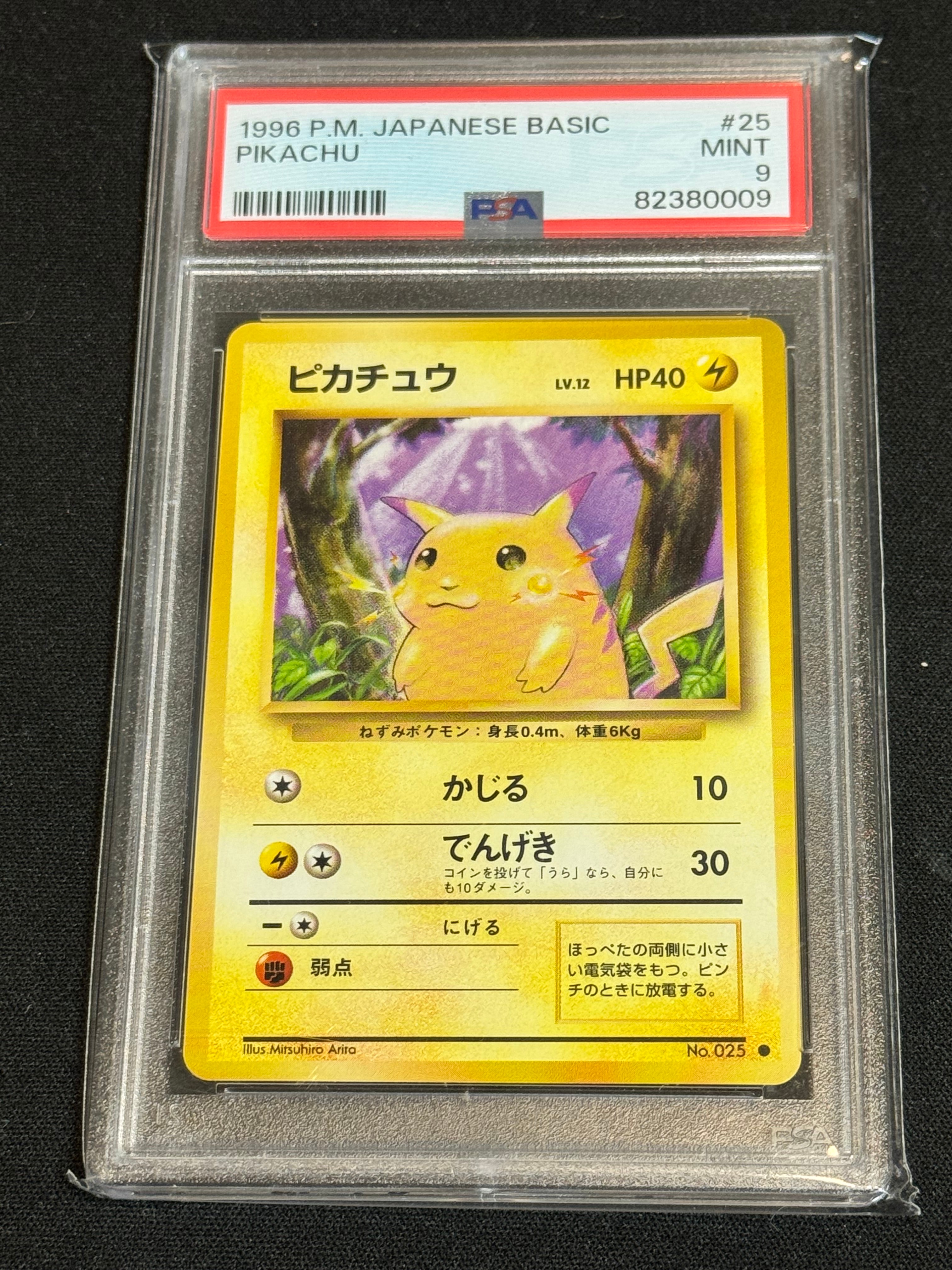 ピカチュウ ● : 旧裏 [PMCG1-2](拡張パック「ポケットモンスター カードゲーム」再販)