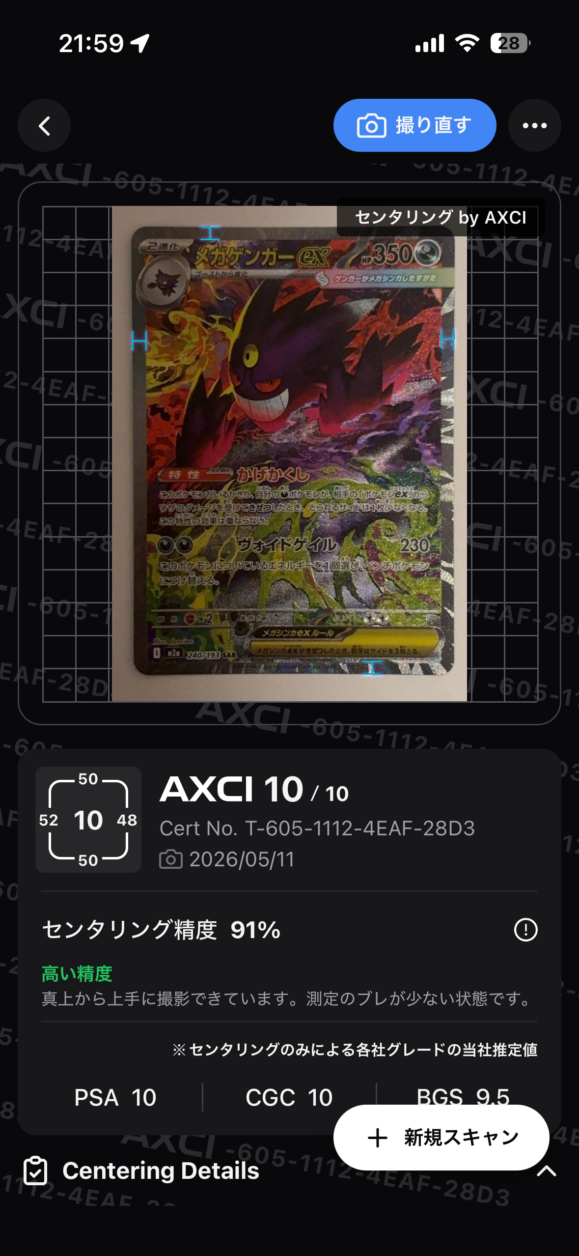 メガゲンガーex SAR [M2a 240/193](ハイクラスパック「MEGAドリームex