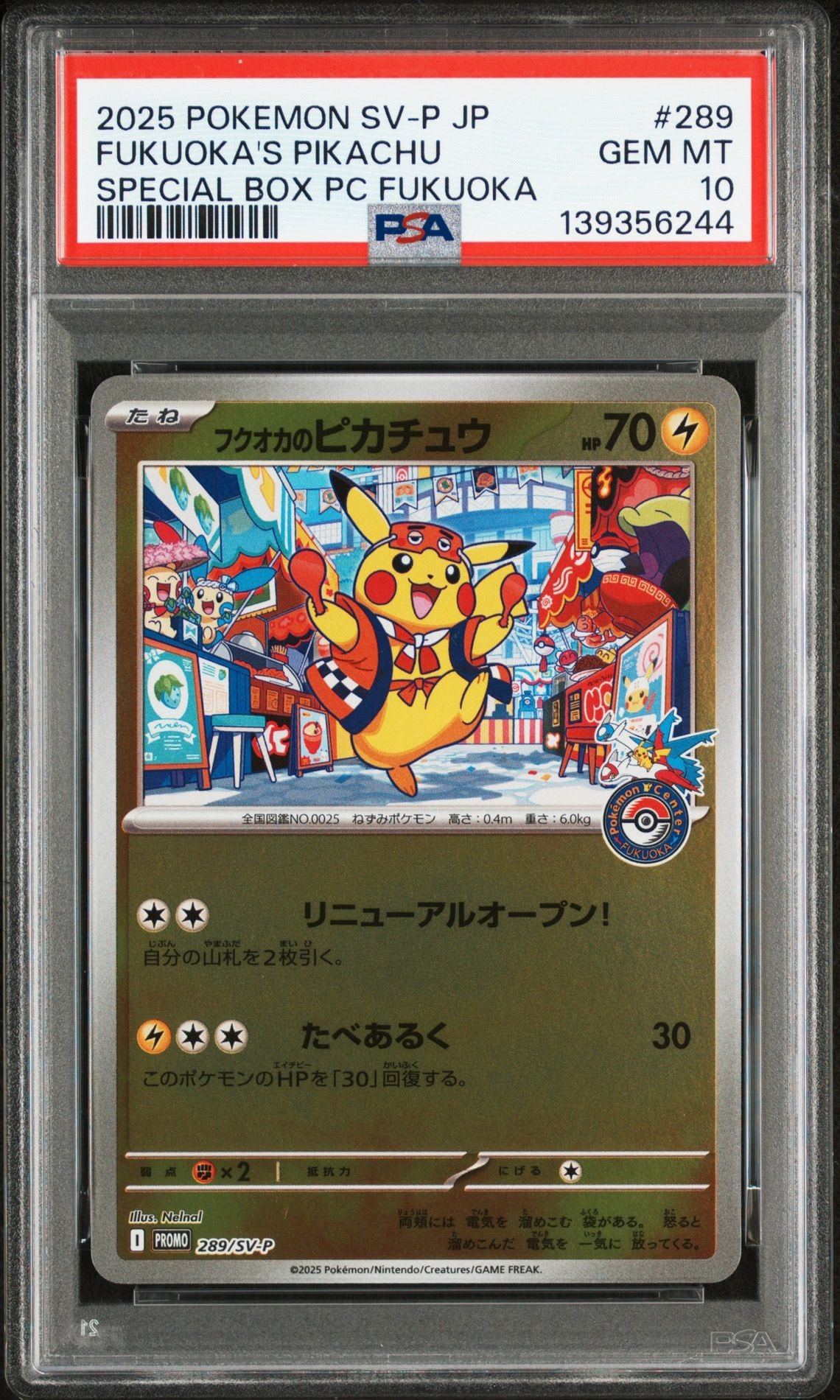 フクオカのピカチュウ P [SV-P 289](スペシャルBOX「ポケモンセンターフクオカ」)
