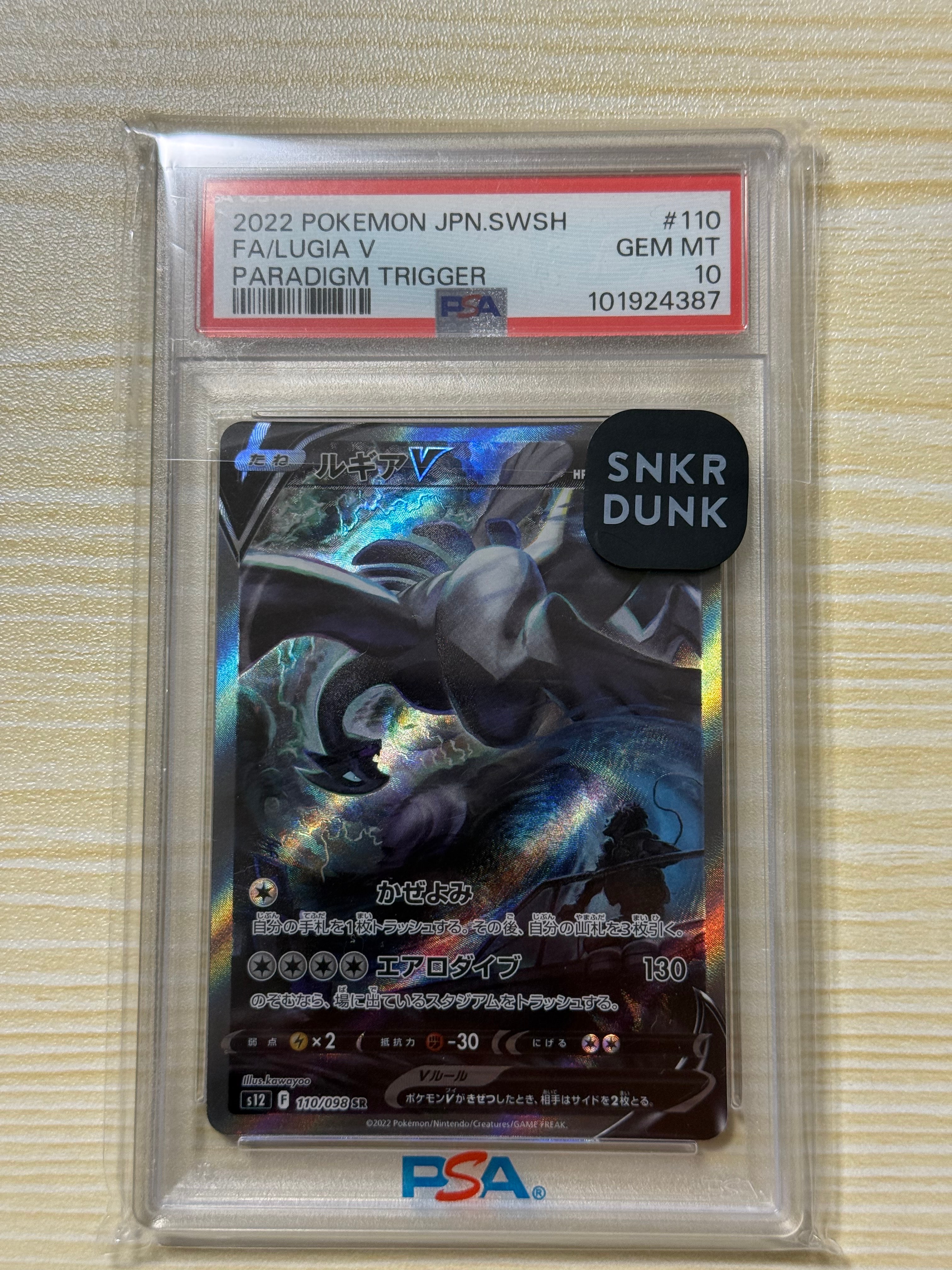 ルギアV SR:SA[s12 110/098](拡張パック「パラダイムトリガー」)