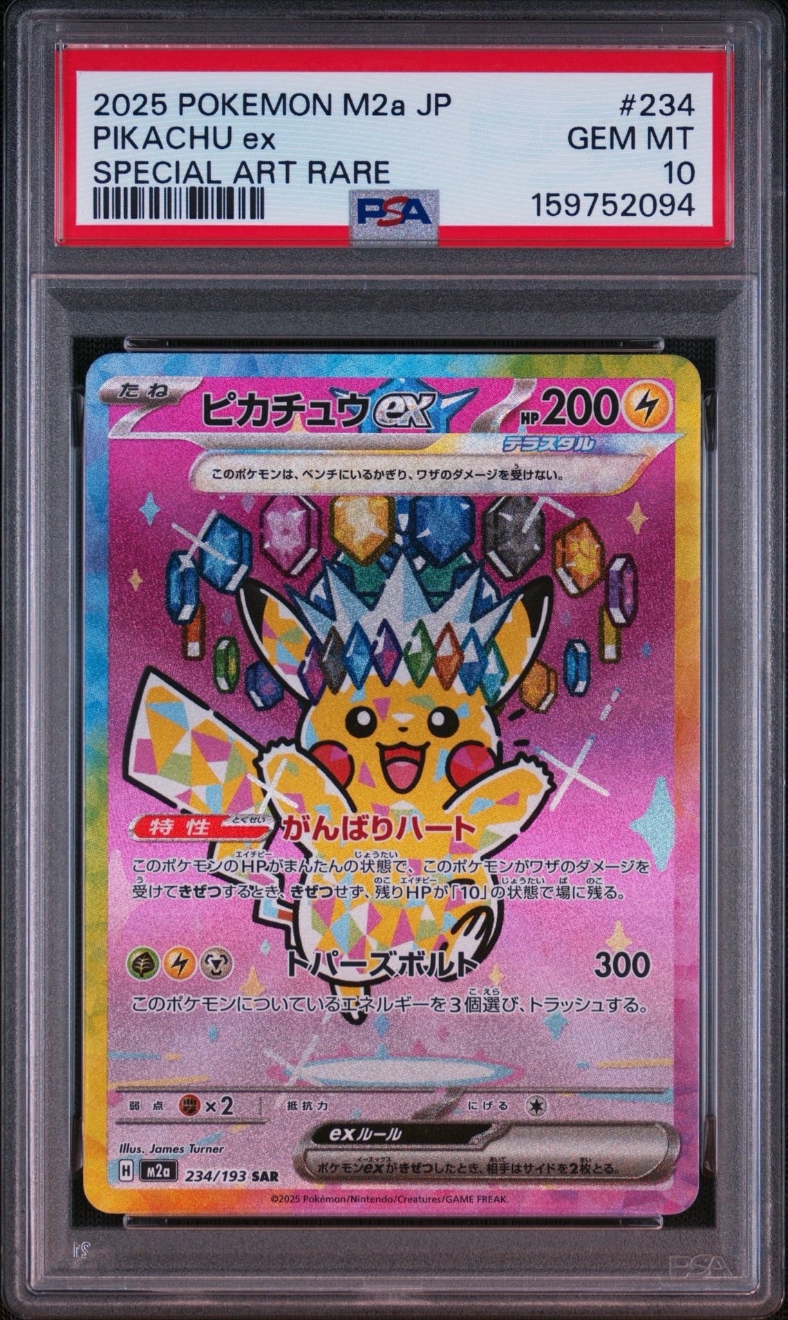 ピカチュウex SAR [M2a 234/193](ハイクラスパック「MEGAドリームex」)
